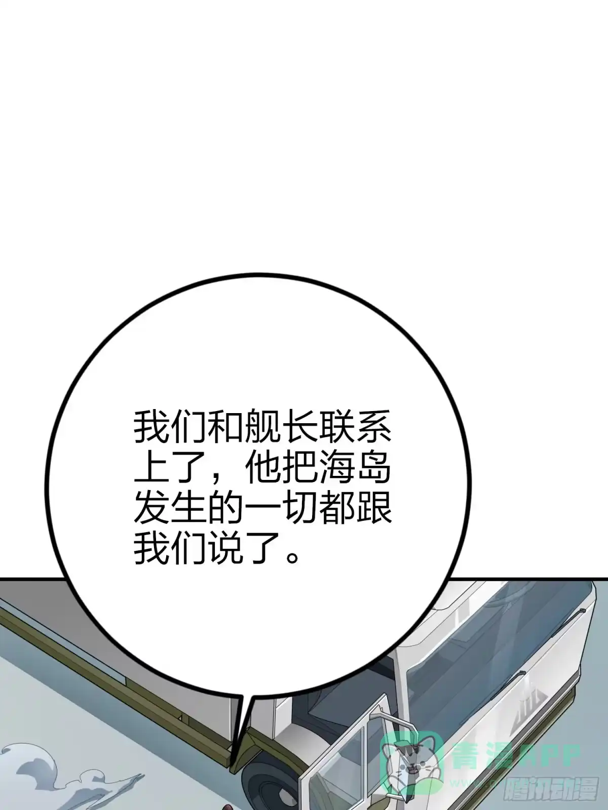 《和平精英：描边战神》130话.和平的信念 第26页