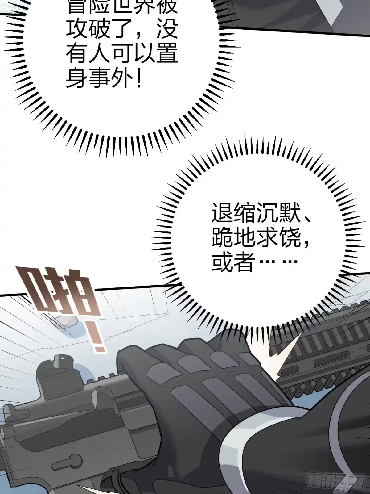 《和平精英：描边战神》130话.和平的信念 第83页
