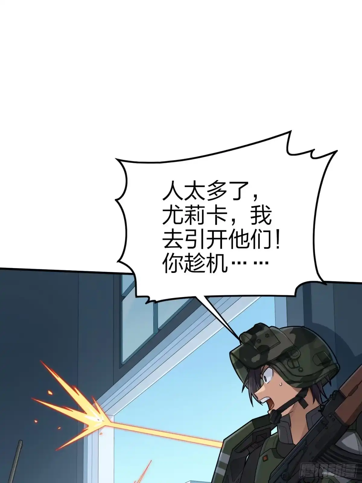 《和平精英：描边战神》130话.和平的信念 第98页