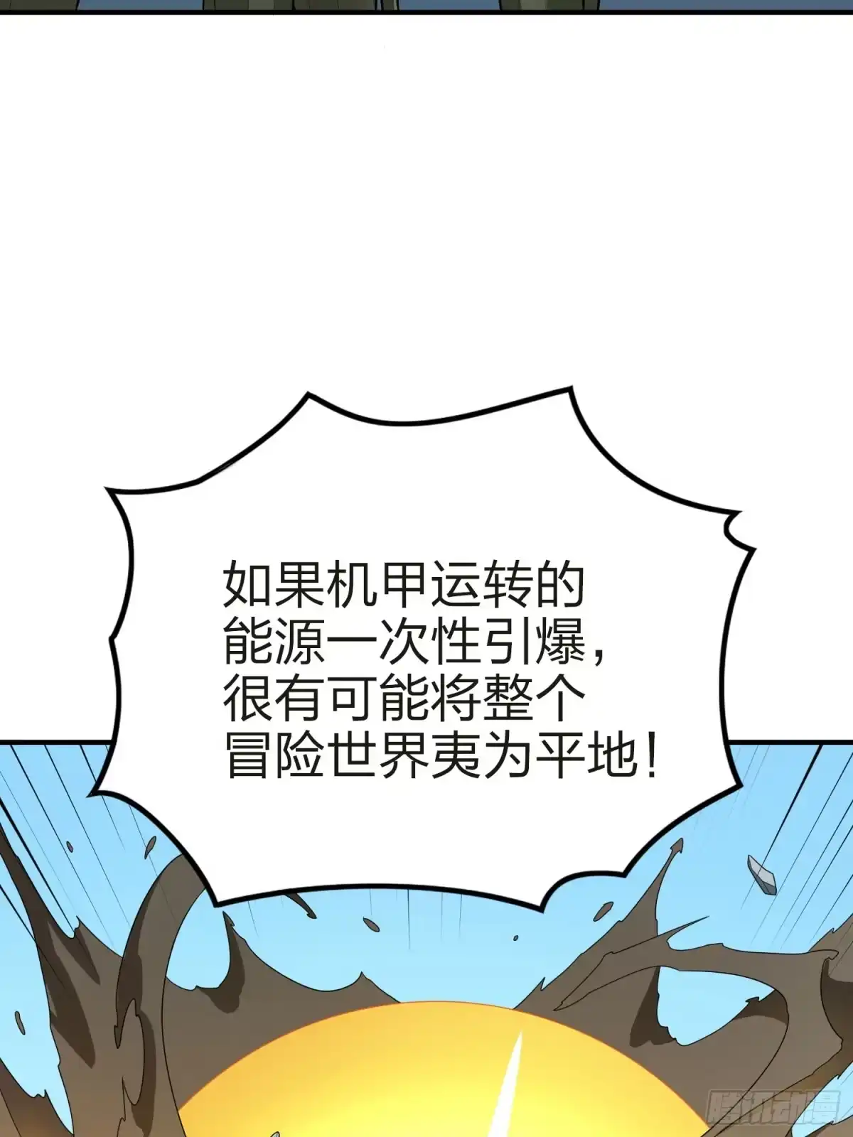 《和平精英：描边战神》130话.和平的信念 第45页