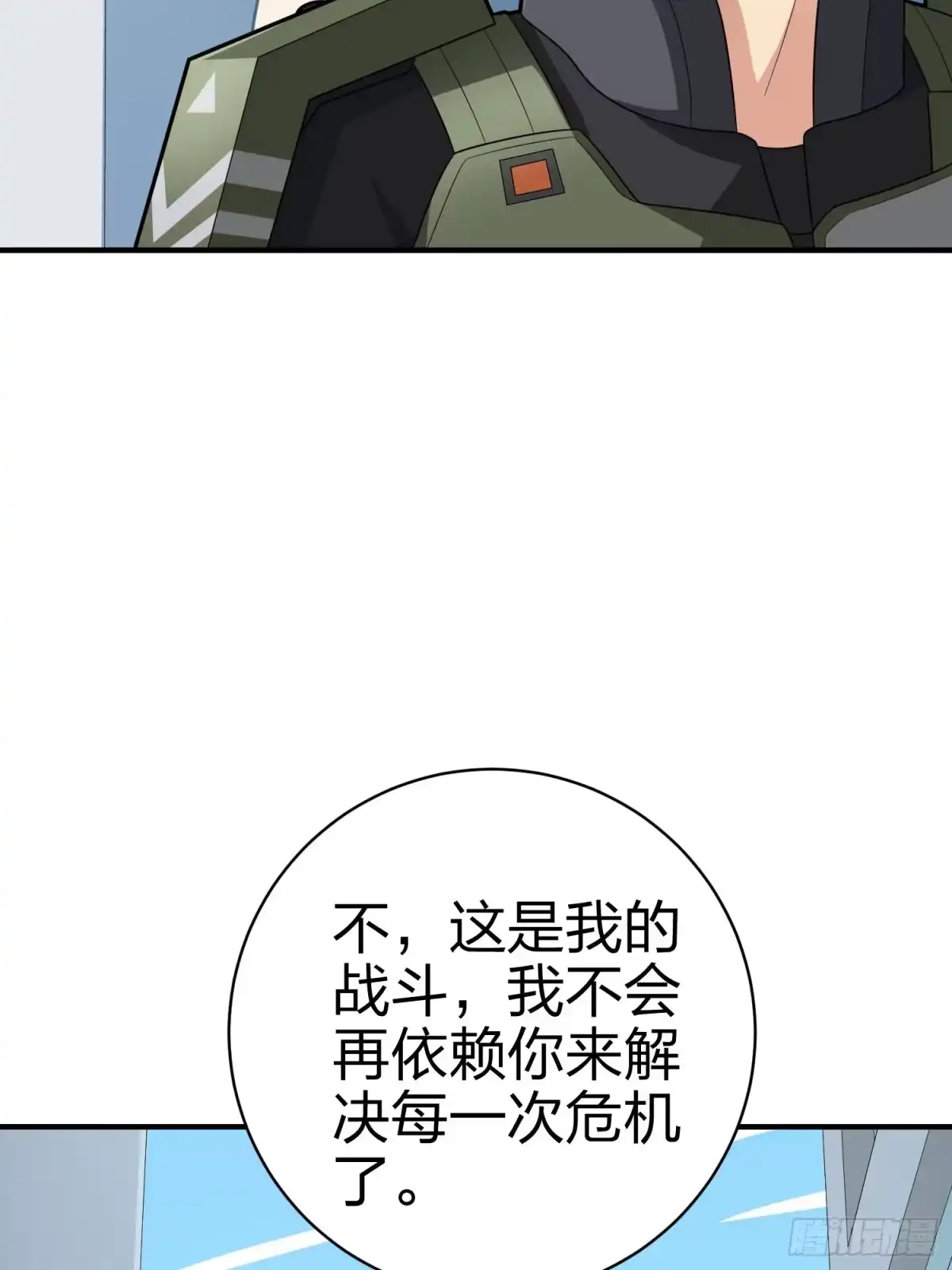 《和平精英：描边战神》130话.和平的信念 第120页