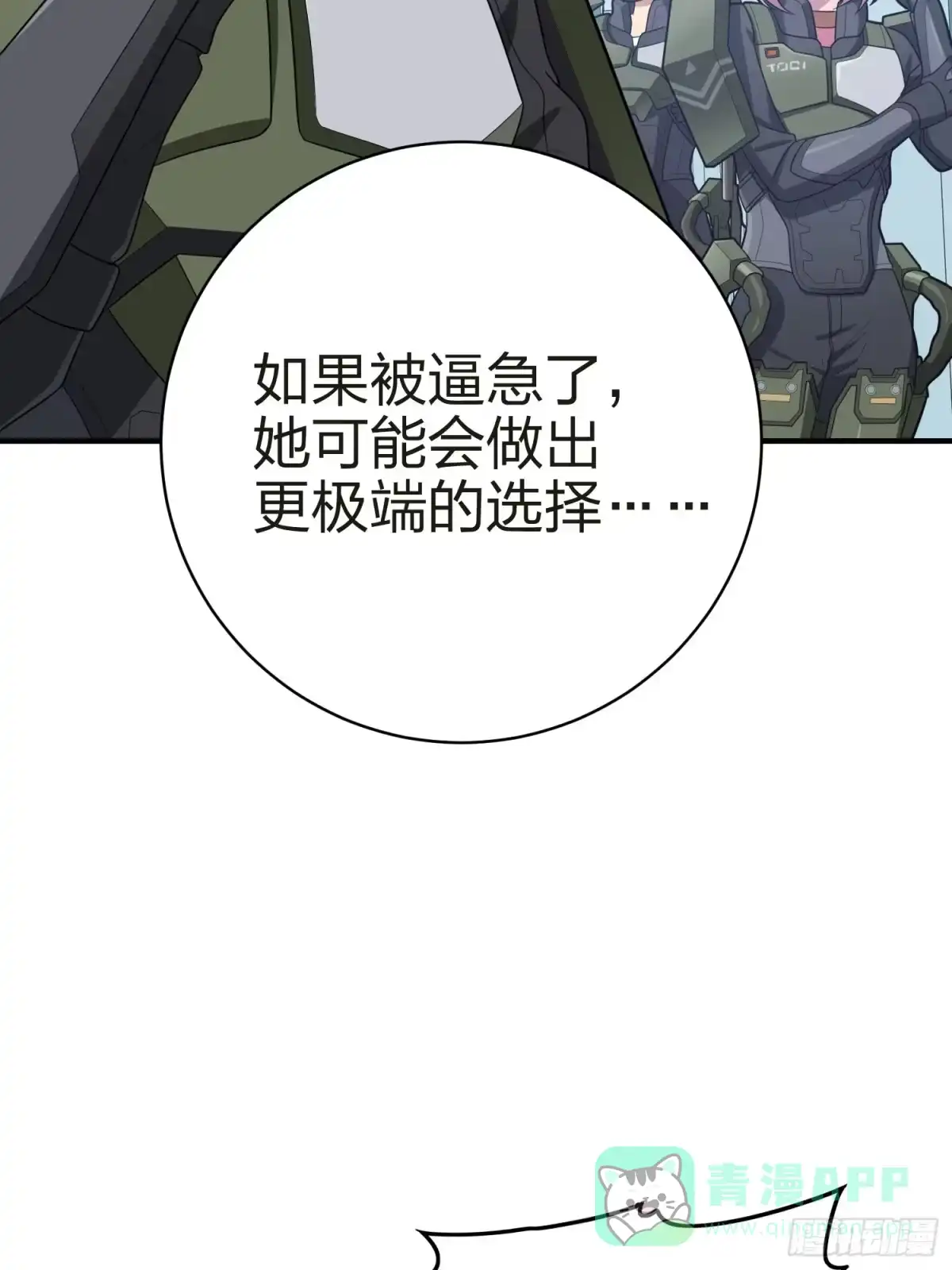 《和平精英：描边战神》130话.和平的信念 第41页