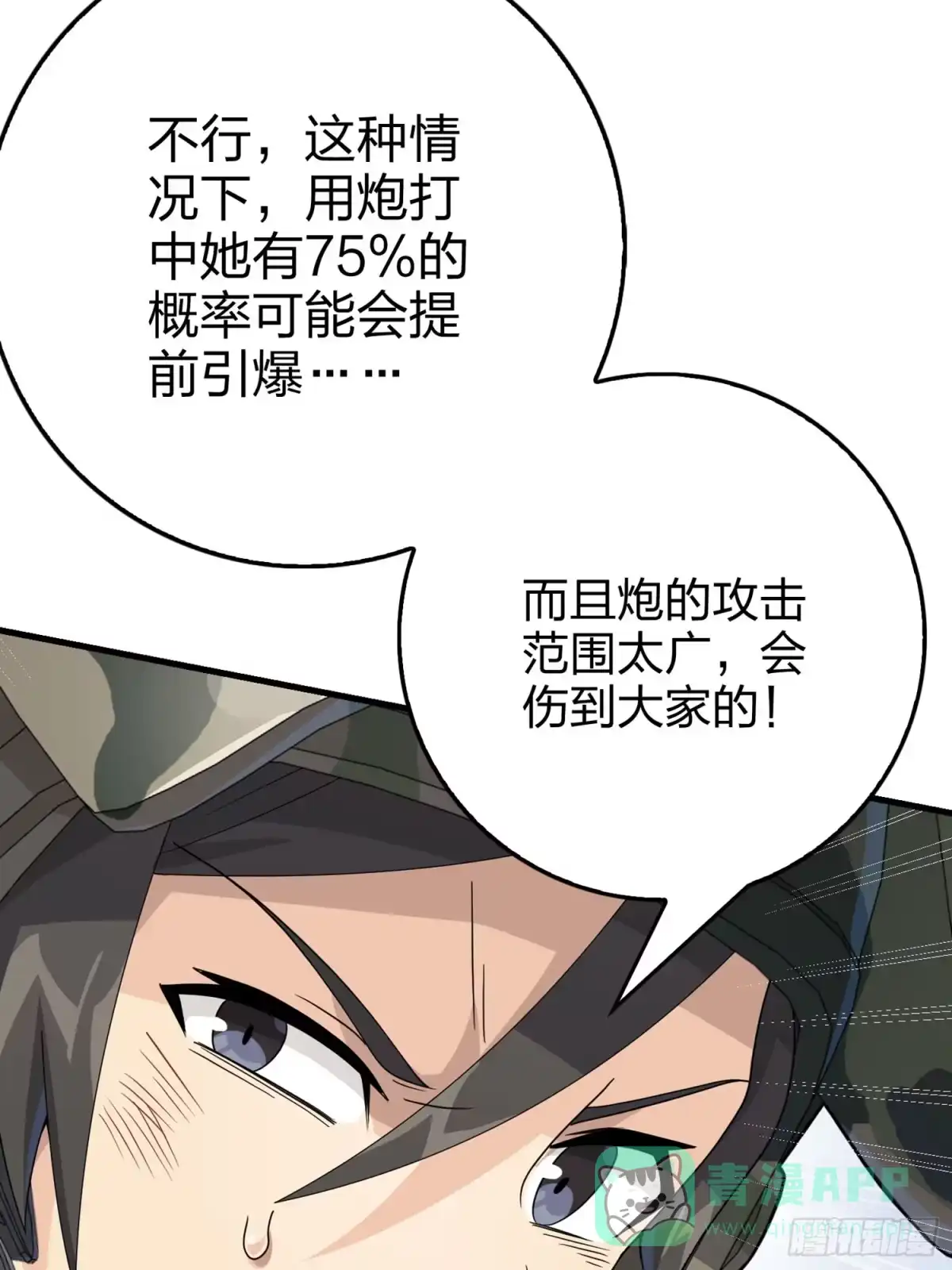 《和平精英：描边战神》131话.执念之战 第116页
