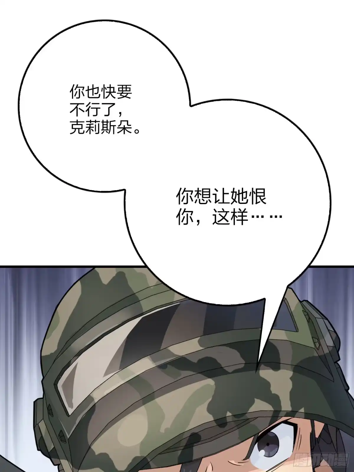 《和平精英：描边战神》131话.执念之战 第68页