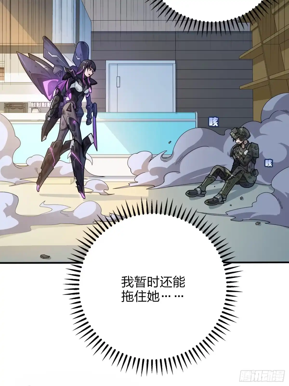 《和平精英：描边战神》131话.执念之战 第27页