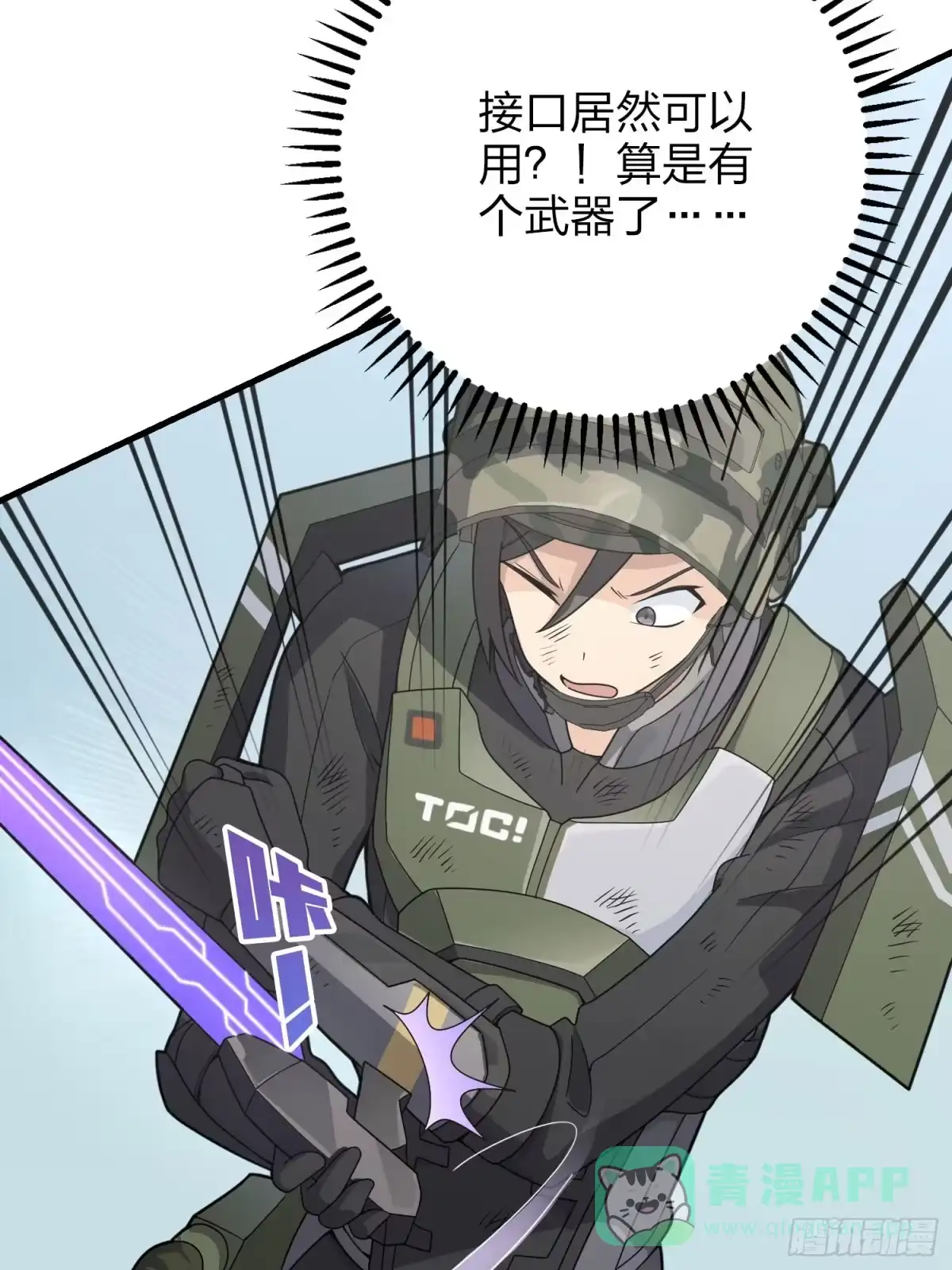 《和平精英：描边战神》131话.执念之战 第81页