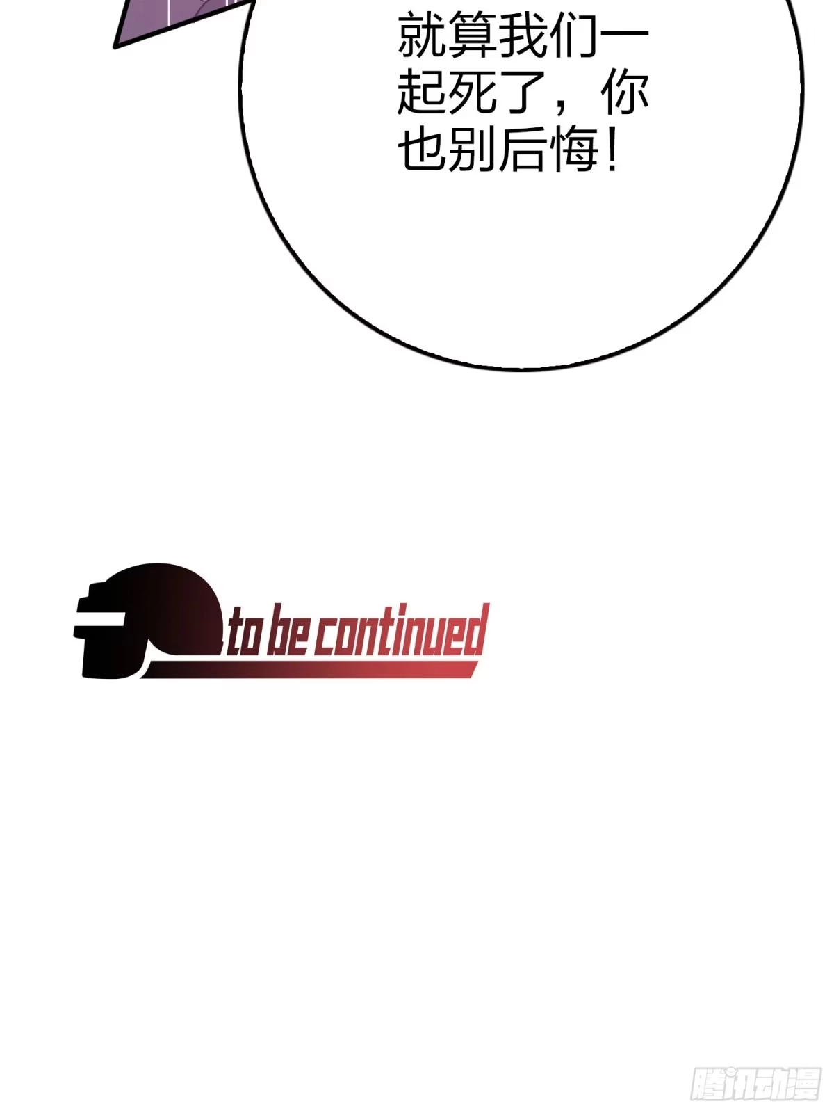 《和平精英：描边战神》131话.执念之战 第149页