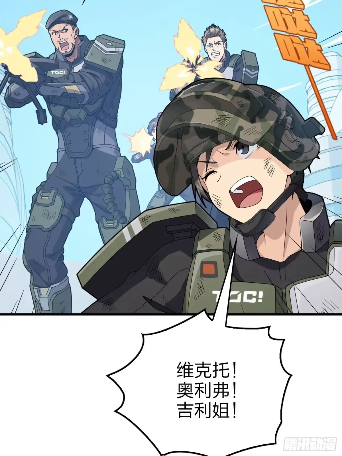 《和平精英：描边战神》131话.执念之战 第97页