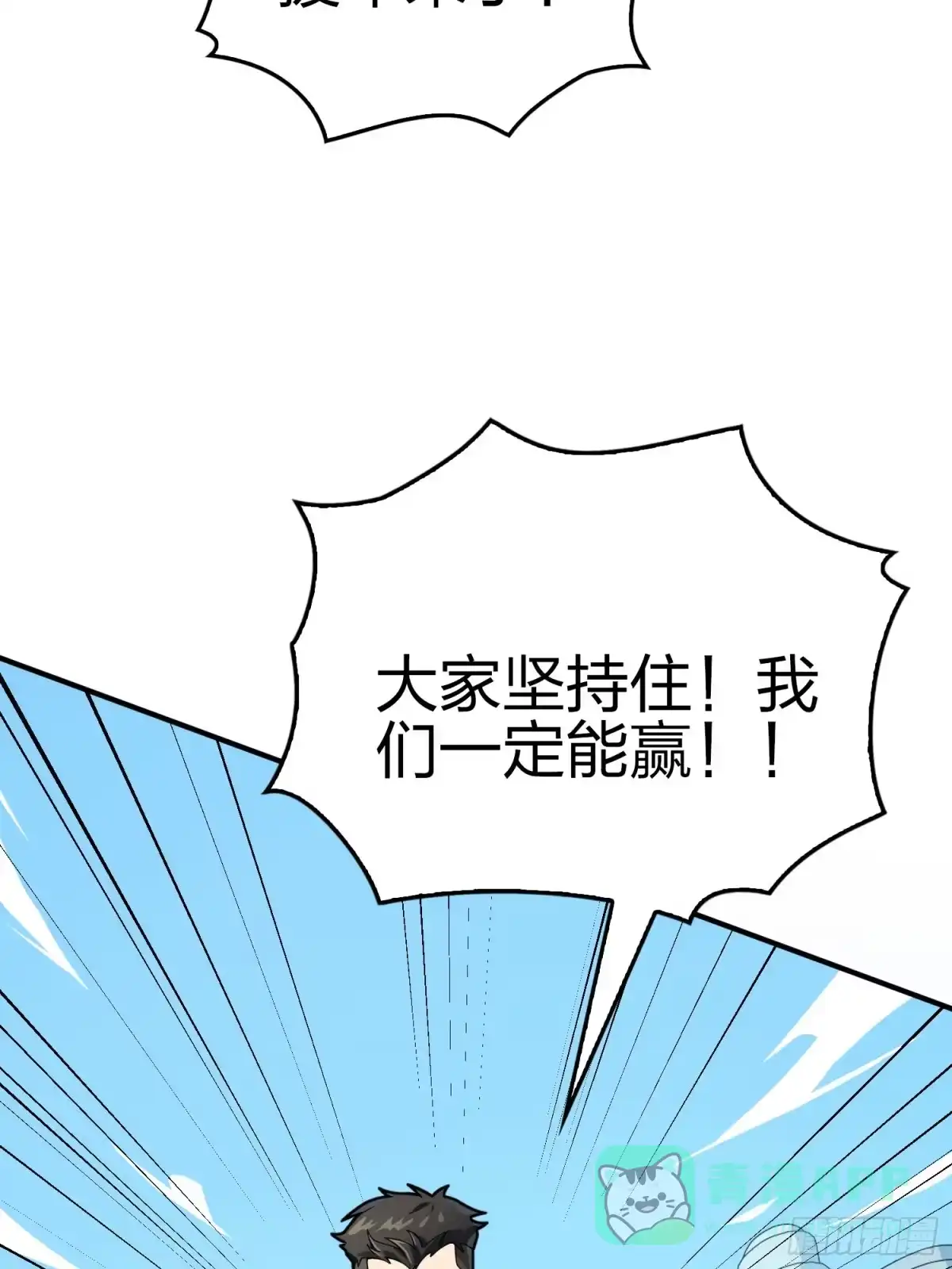 《和平精英：描边战神》131话.执念之战 第6页