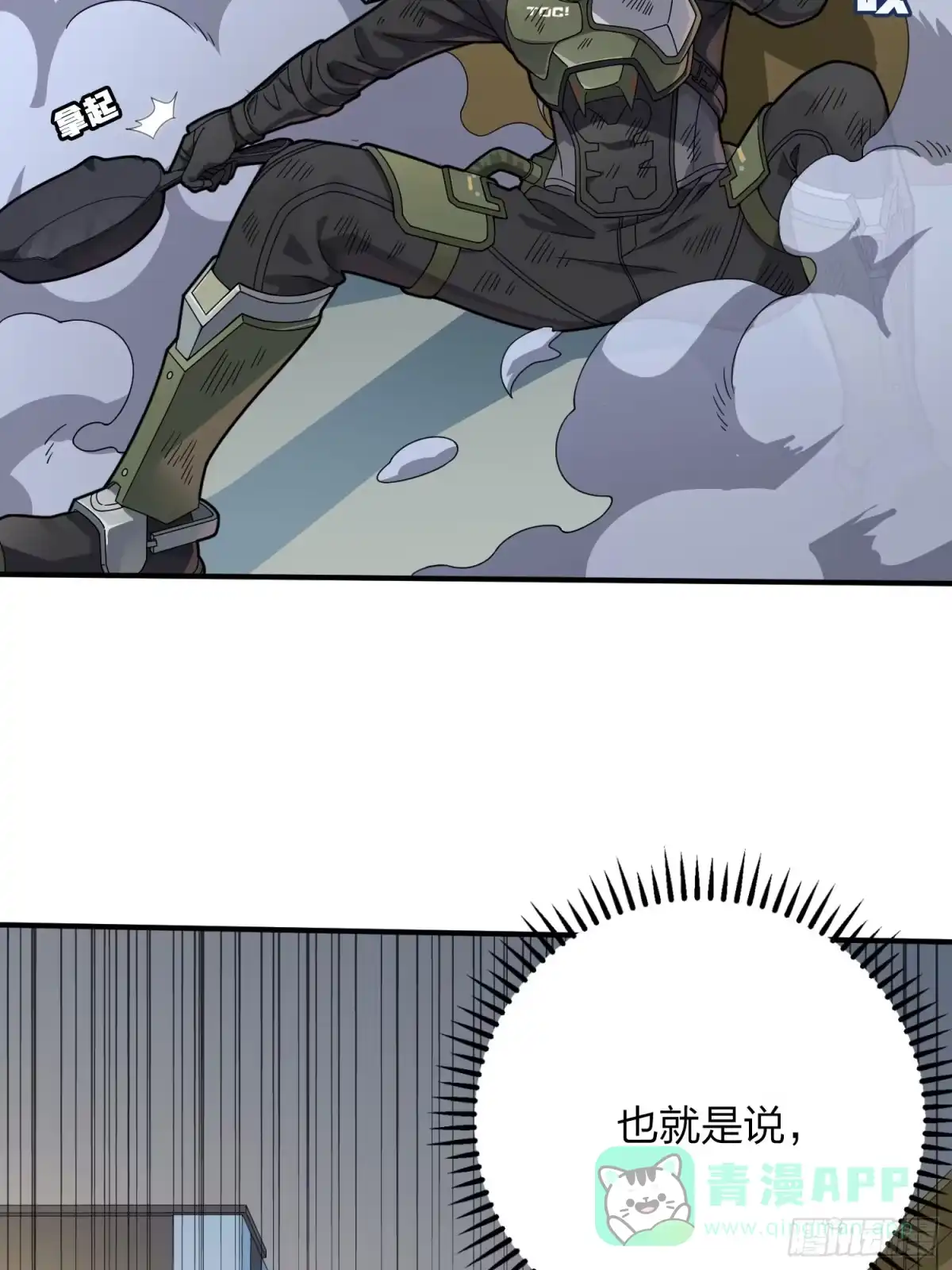 《和平精英：描边战神》131话.执念之战 第26页