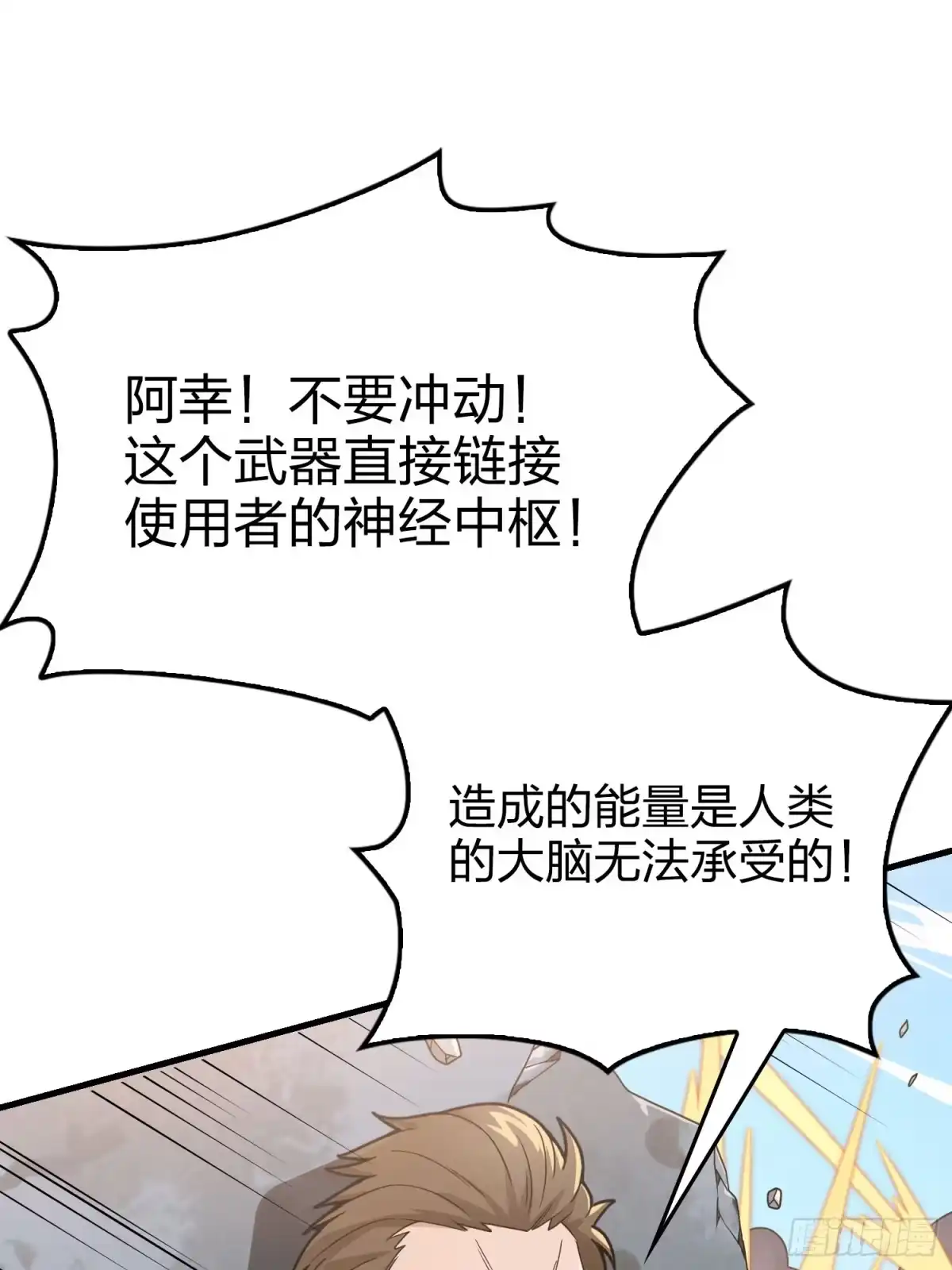 《和平精英：描边战神》131话.执念之战 第125页