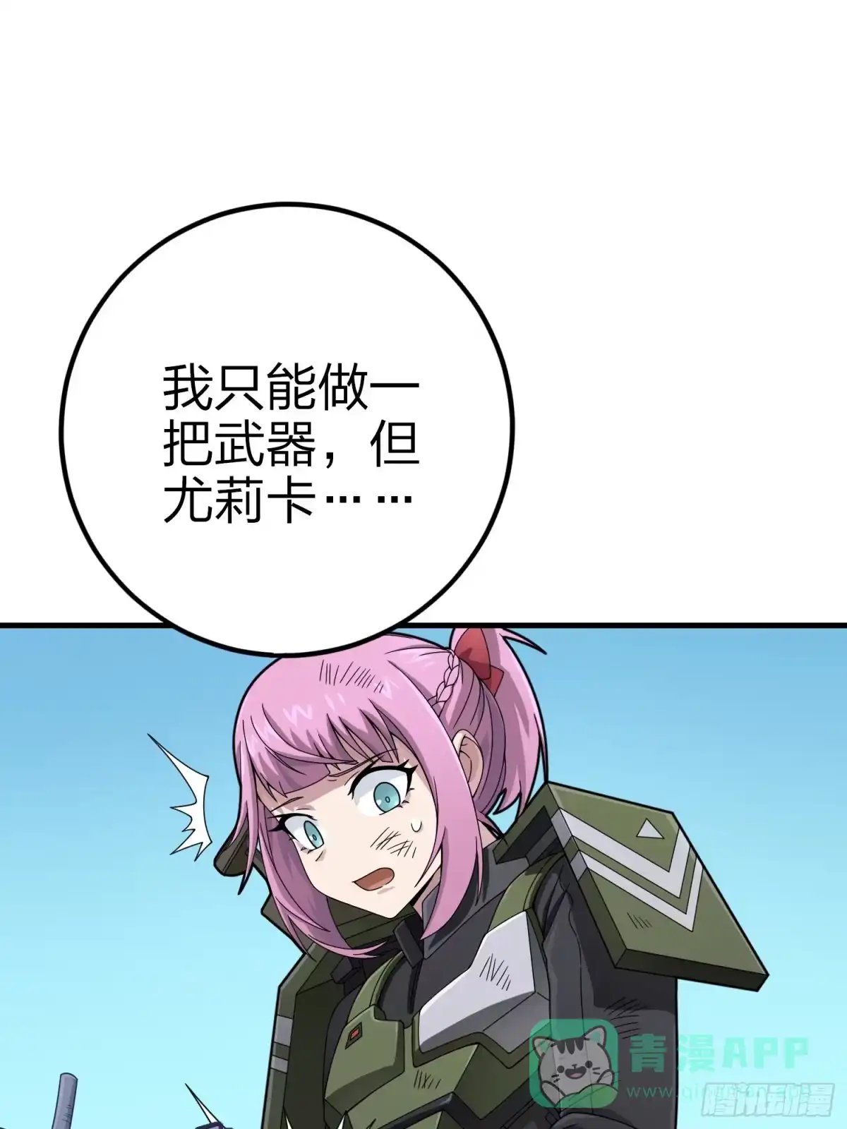 《和平精英：描边战神》132话.终曲残响 第106页