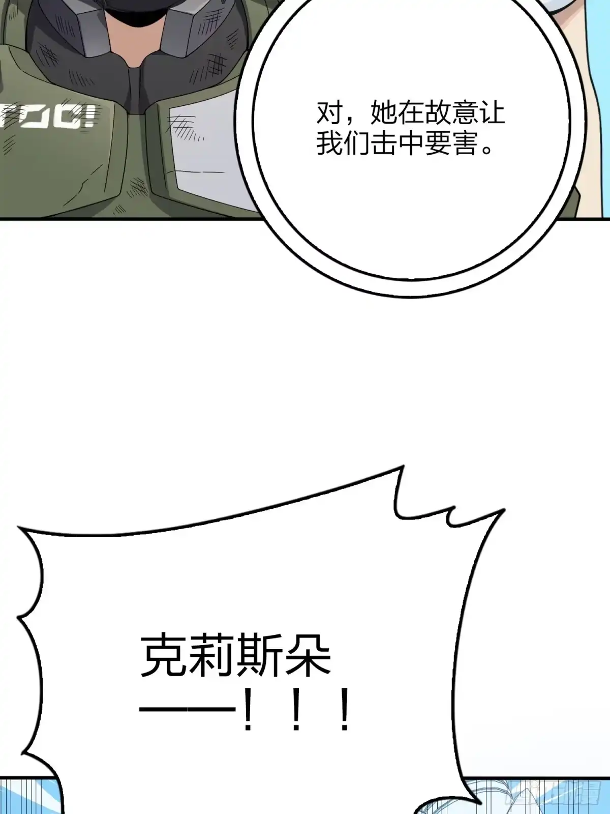《和平精英：描边战神》132话.终曲残响 第22页