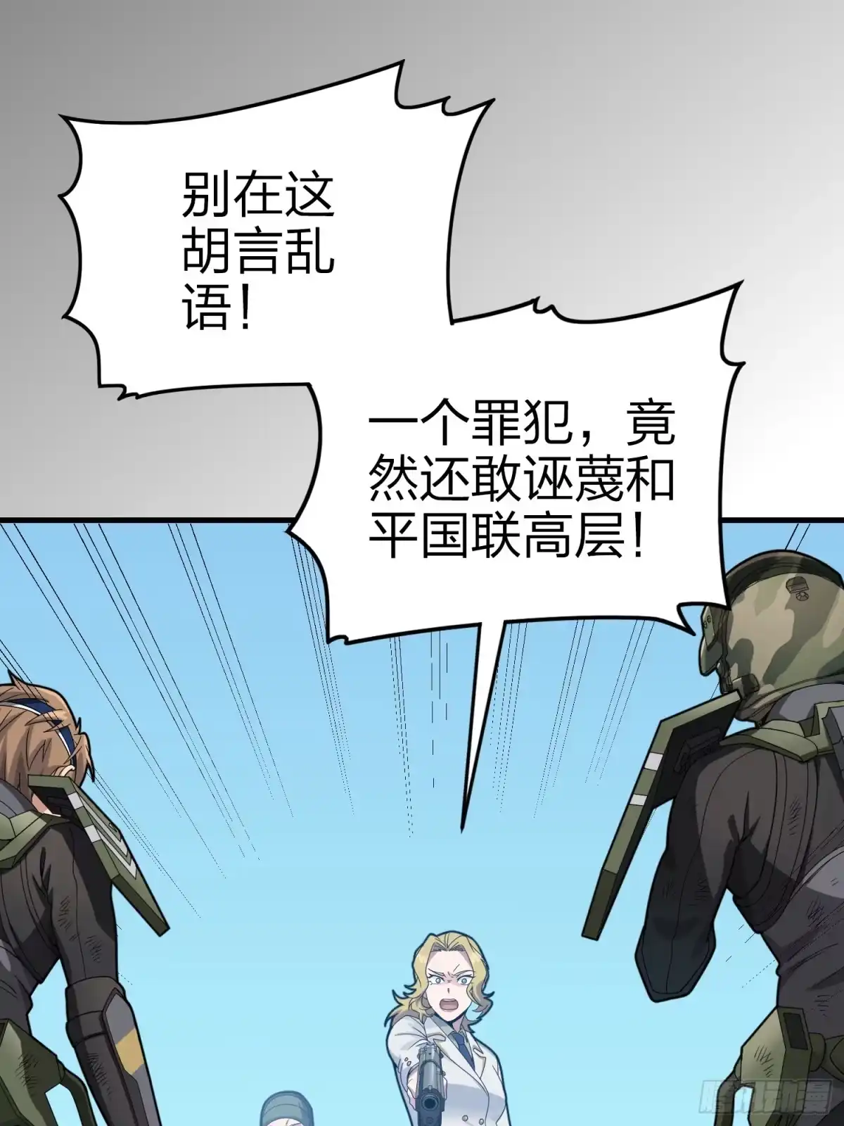 《和平精英：描边战神》132话.终曲残响 第83页