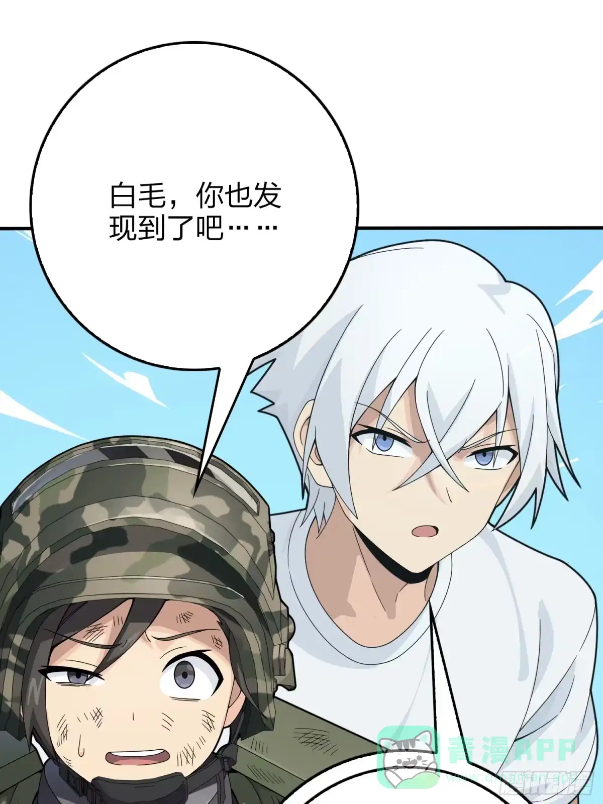 《和平精英：描边战神》132话.终曲残响 第21页