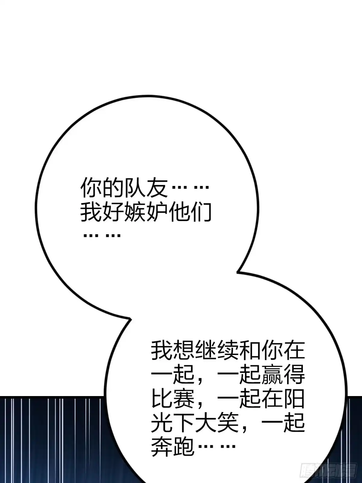 《和平精英：描边战神》132话.终曲残响 第109页