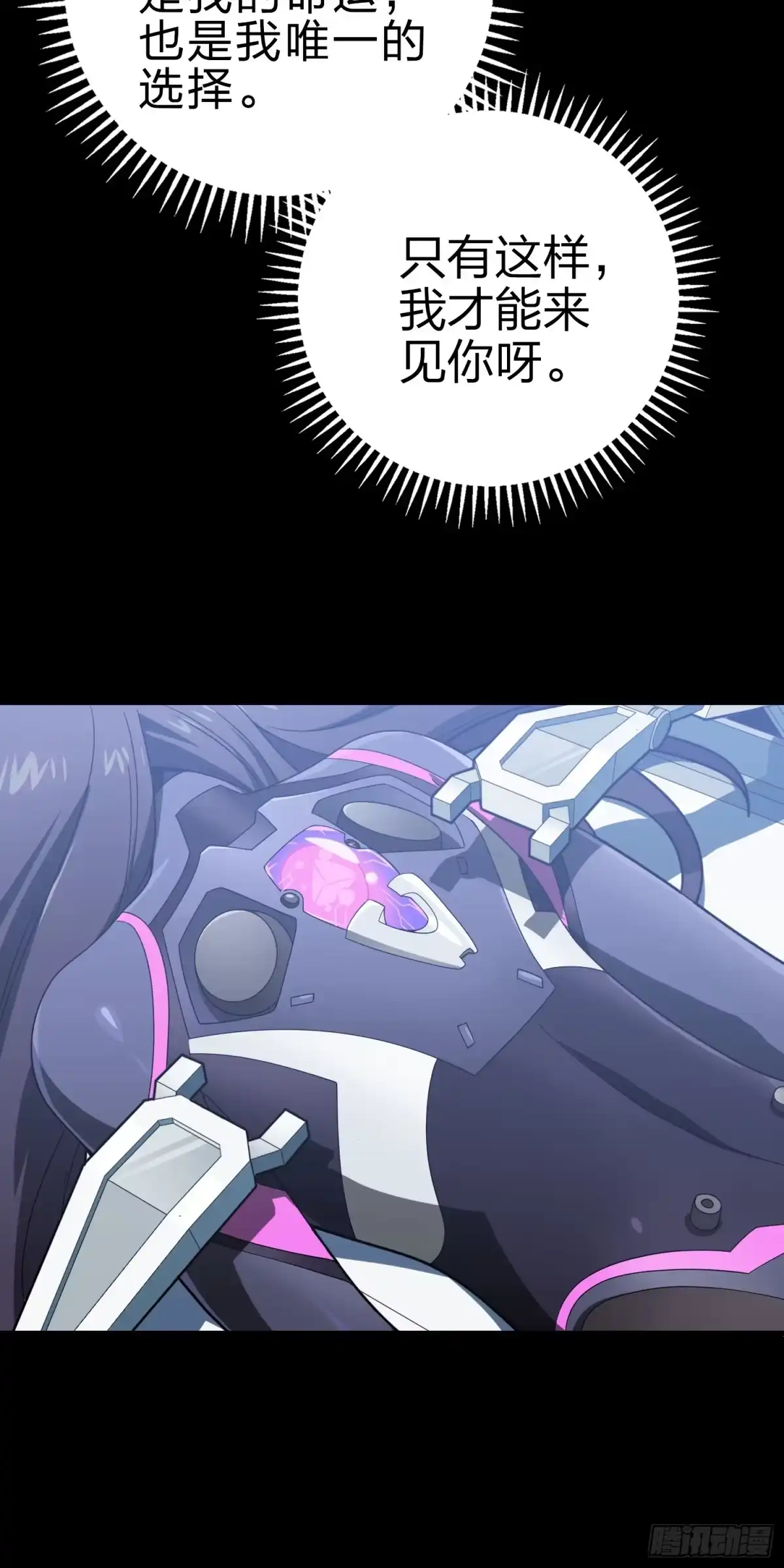 《和平精英：描边战神》132话.终曲残响 第78页