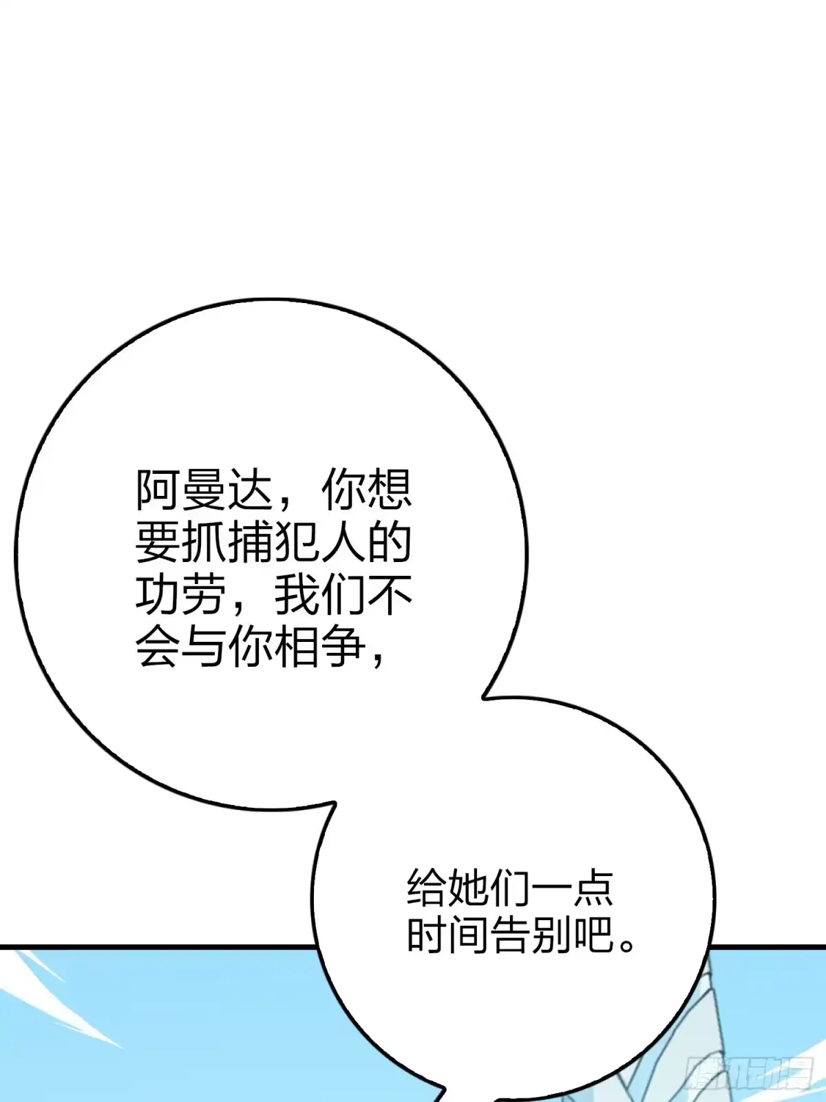 《和平精英：描边战神》132话.终曲残响 第52页