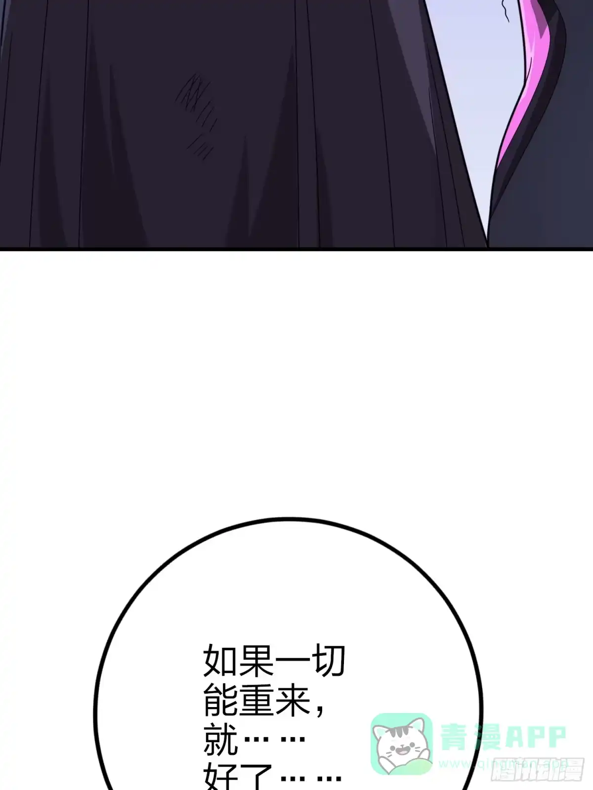 《和平精英：描边战神》132话.终曲残响 第111页