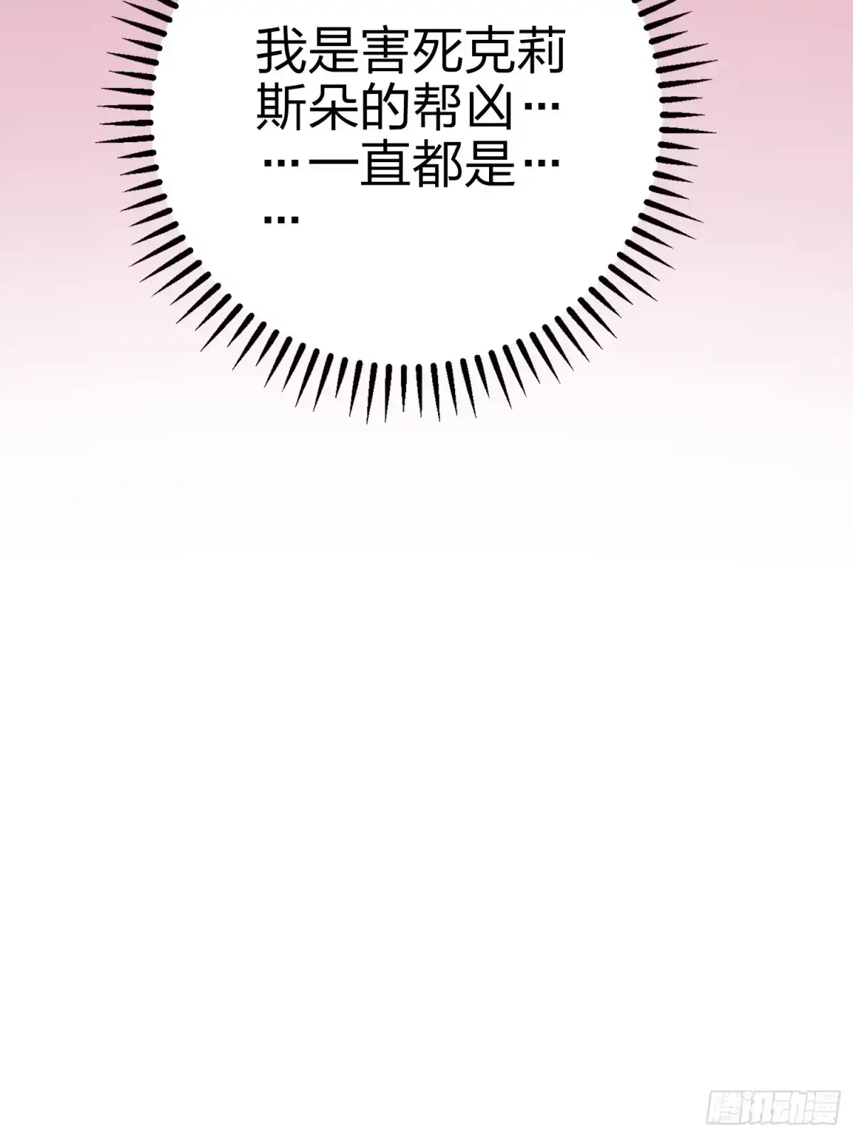 《和平精英：描边战神》132话.终曲残响 第122页