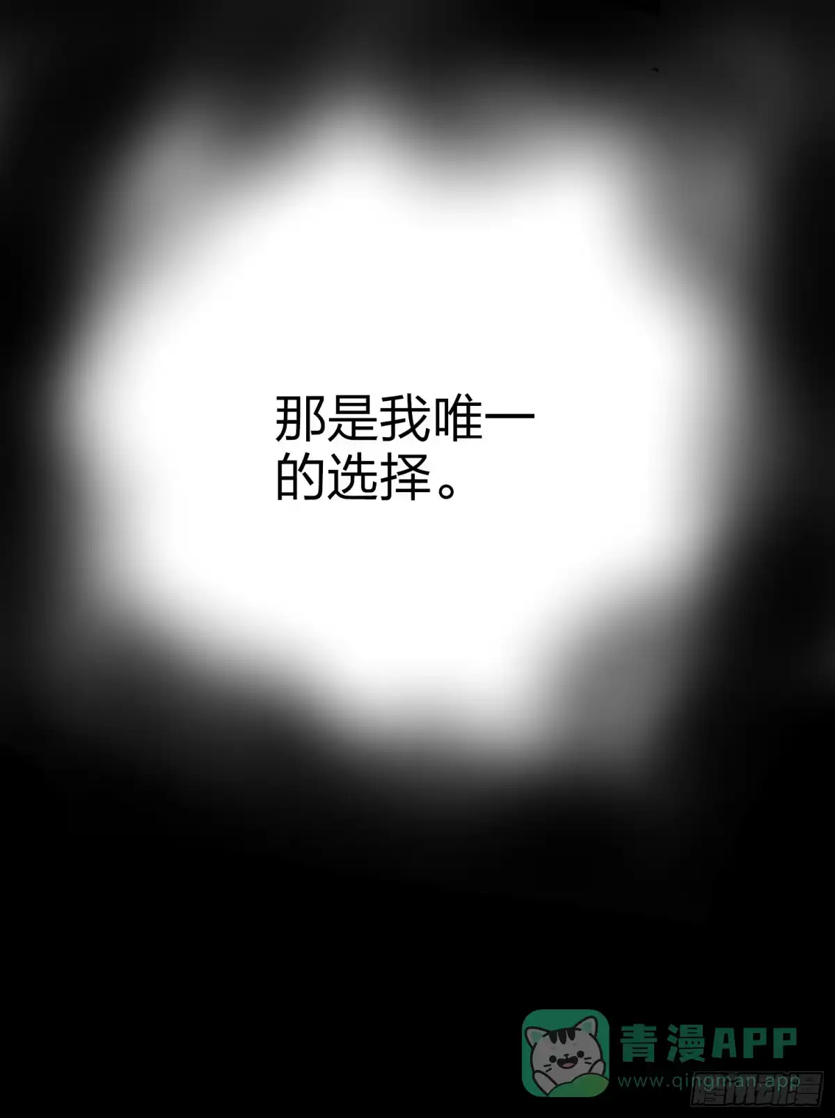 《和平精英：描边战神》132话.终曲残响 第66页