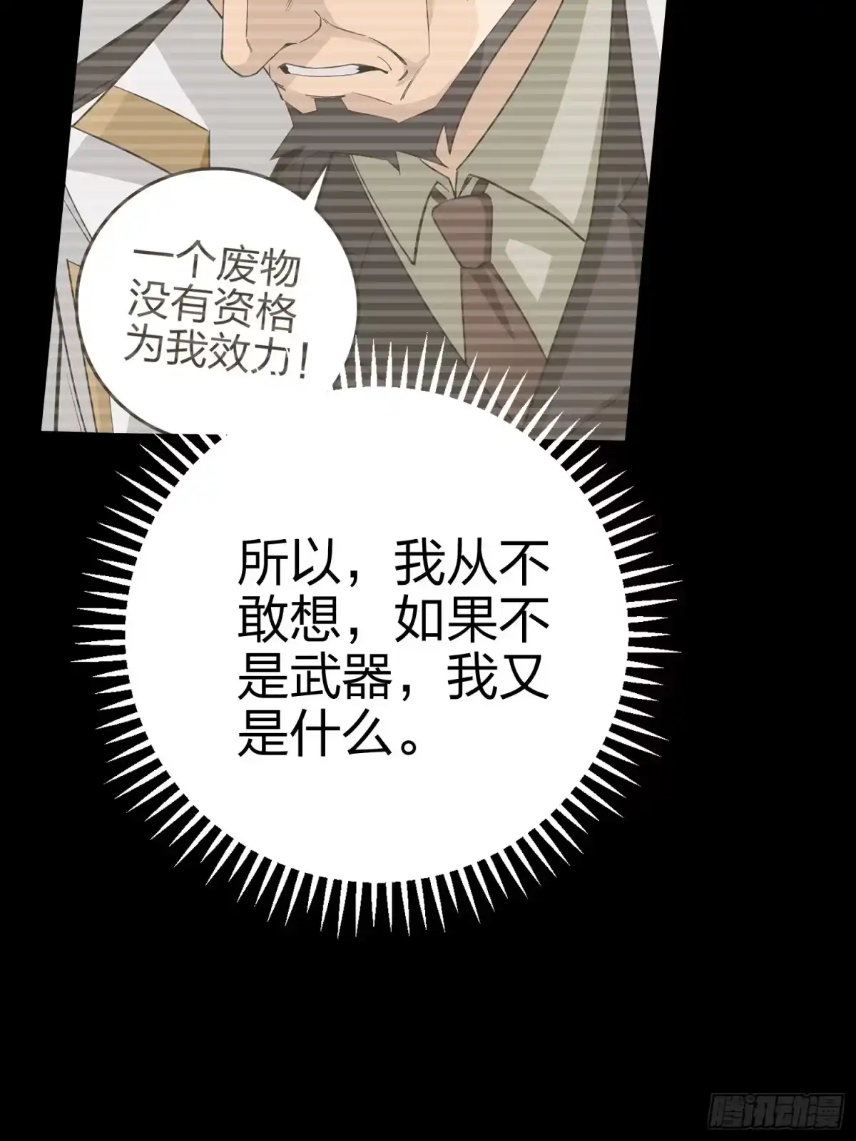 《和平精英：描边战神》132话.终曲残响 第68页
