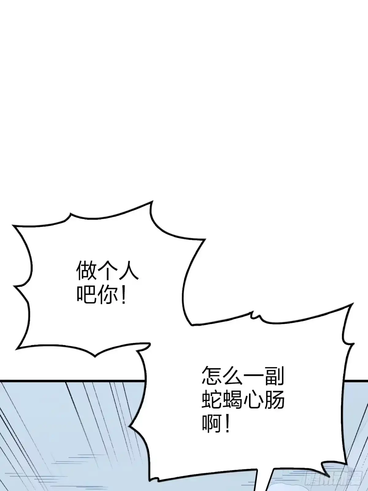 《和平精英：描边战神》132话.终曲残响 第40页