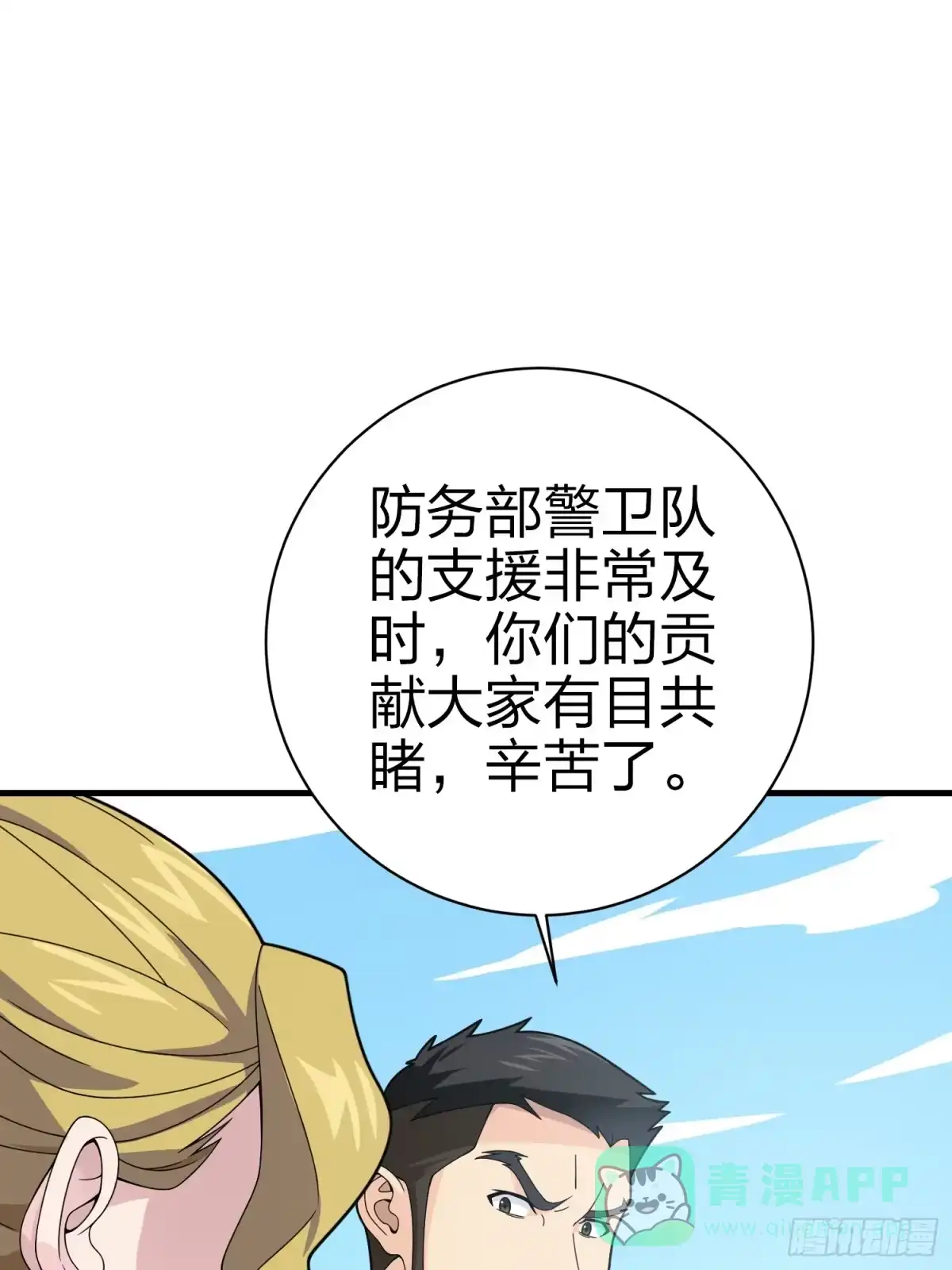 《和平精英：描边战神》132话.终曲残响 第96页