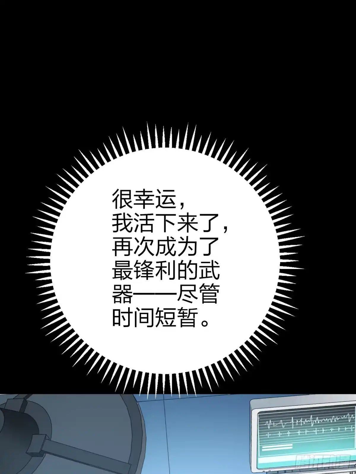 《和平精英：描边战神》132话.终曲残响 第79页