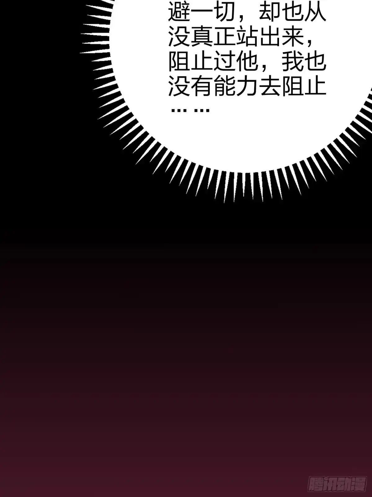 《和平精英：描边战神》132话.终曲残响 第119页
