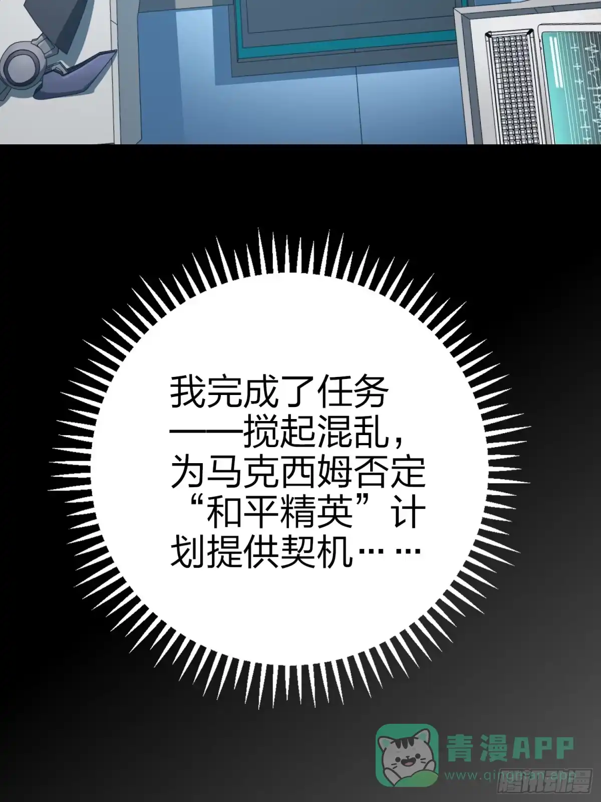 《和平精英：描边战神》132话.终曲残响 第81页