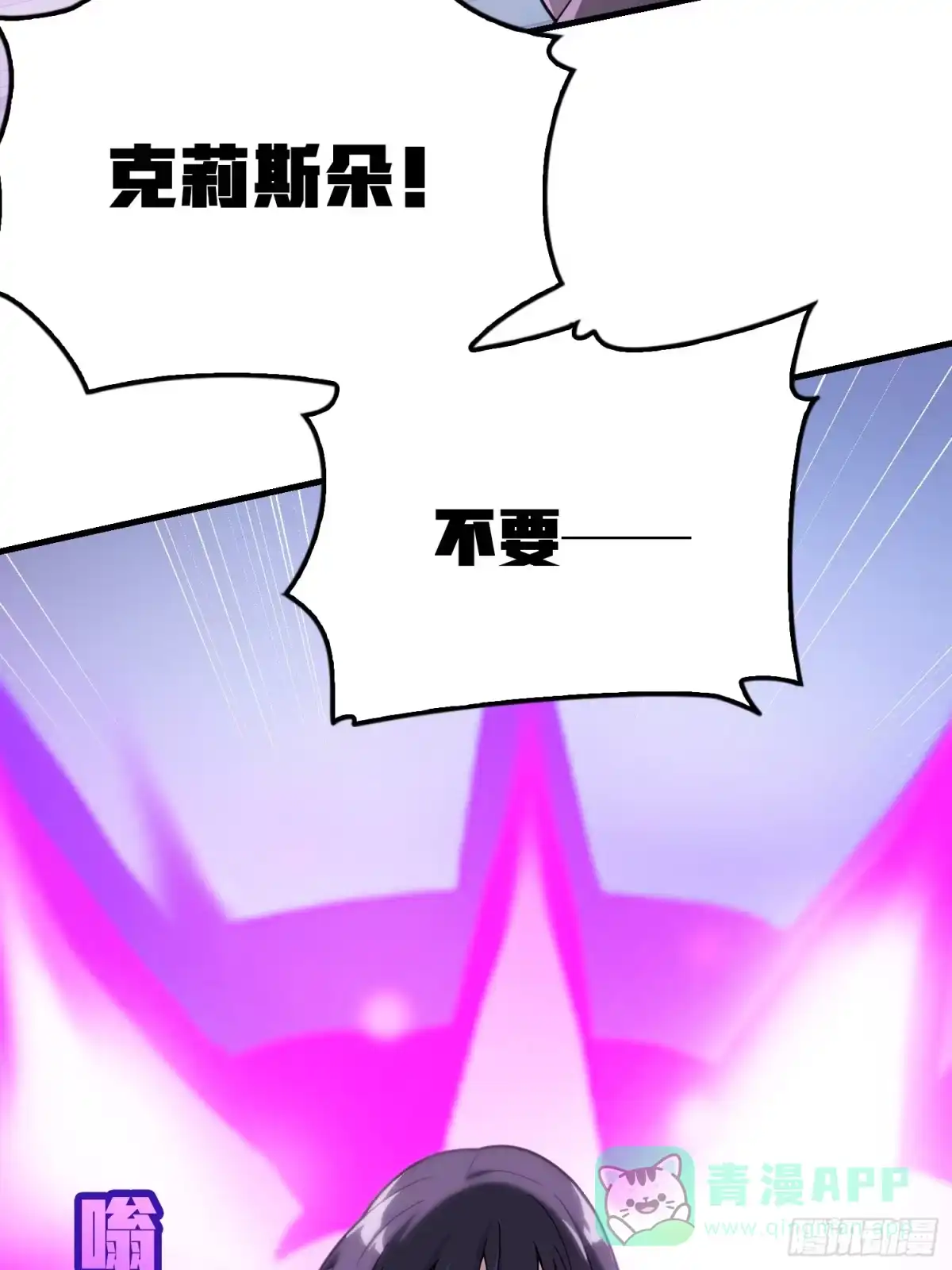 《和平精英：描边战神》132话.终曲残响 第11页