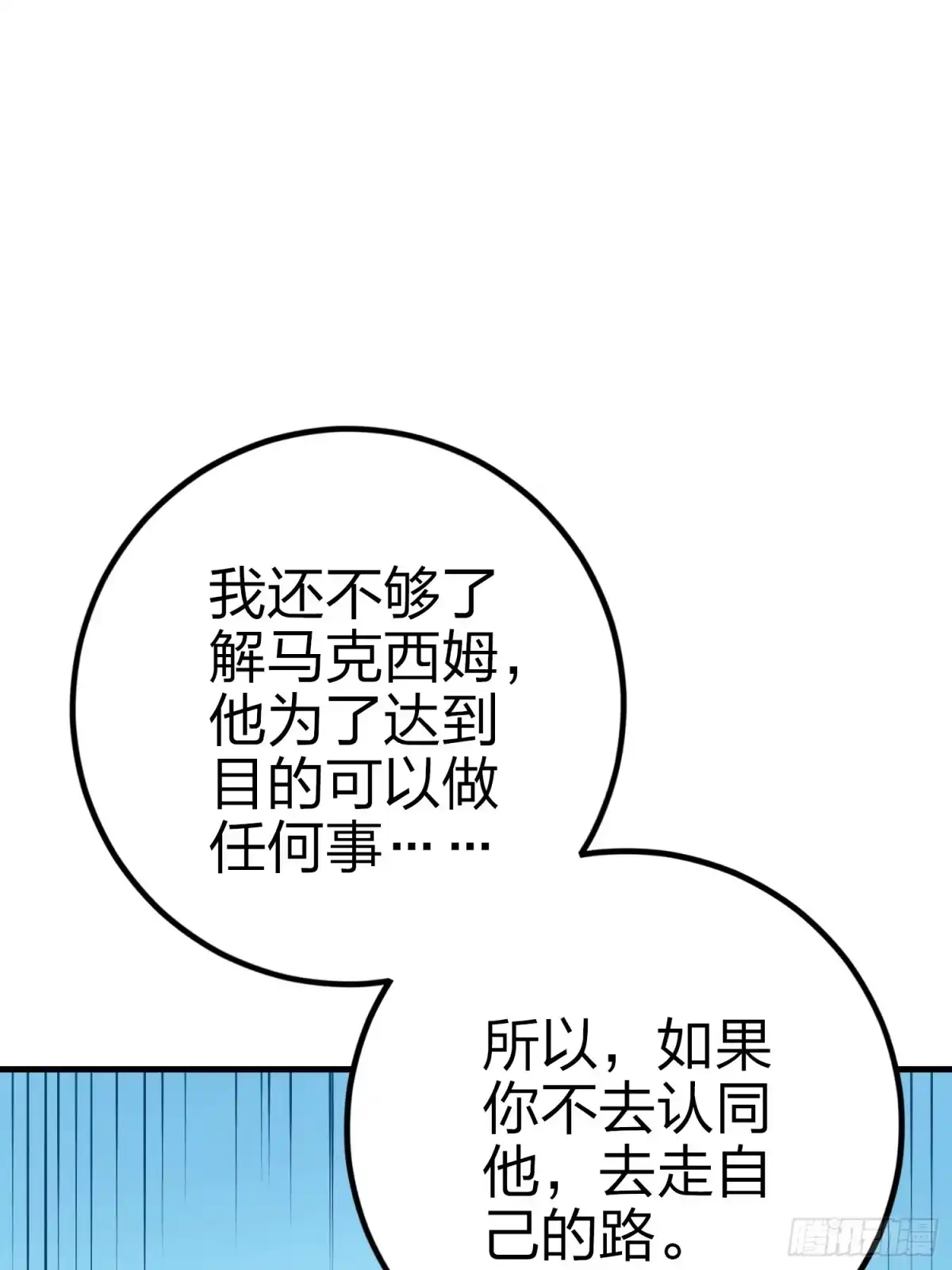 《和平精英：描边战神》132话.终曲残响 第104页