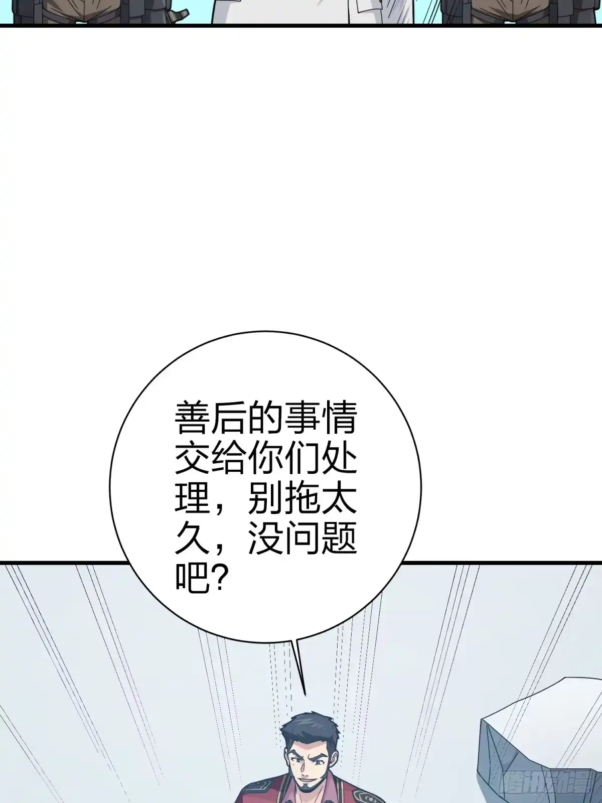 《和平精英：描边战神》132话.终曲残响 第102页