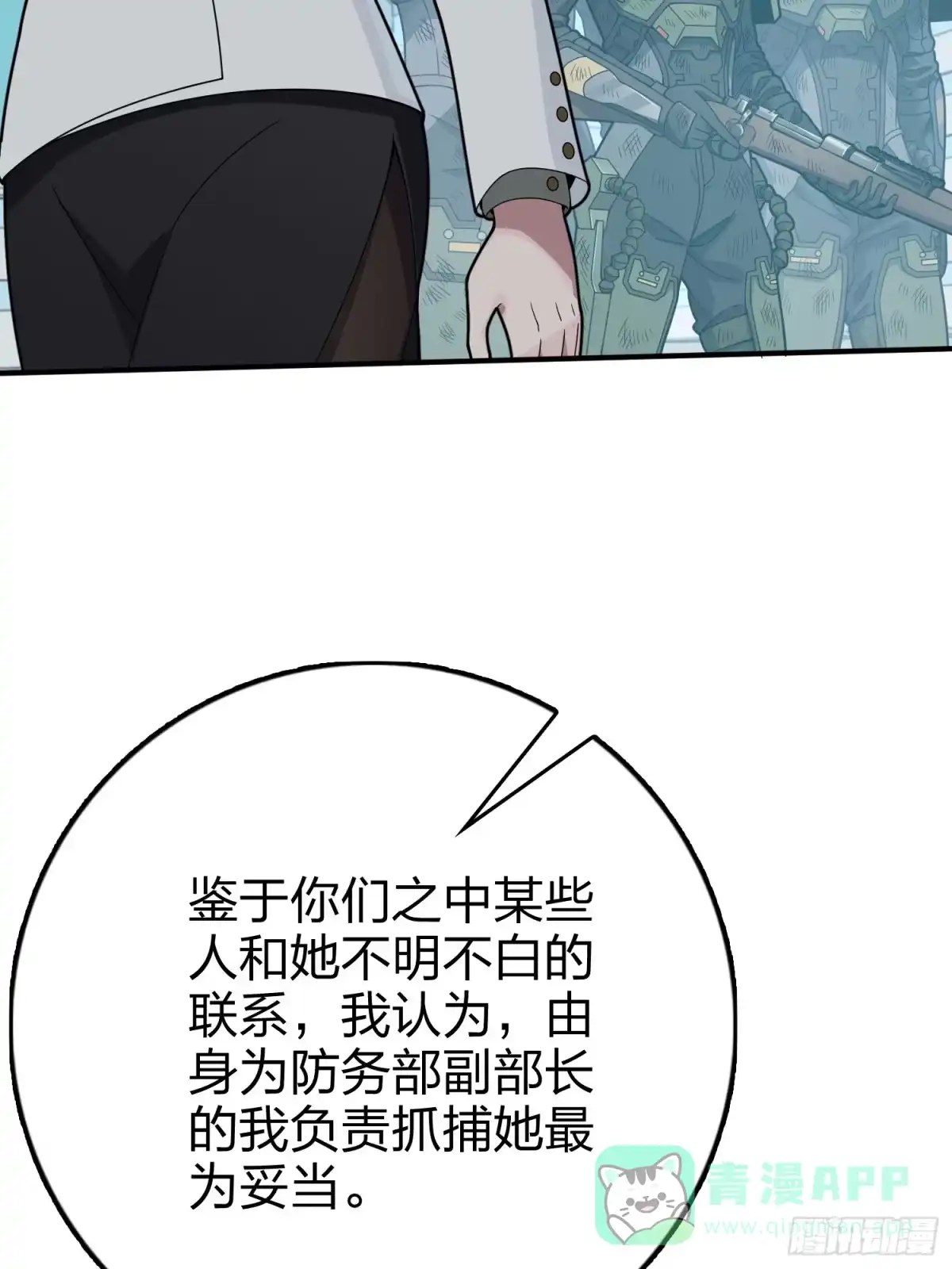 《和平精英：描边战神》132话.终曲残响 第36页