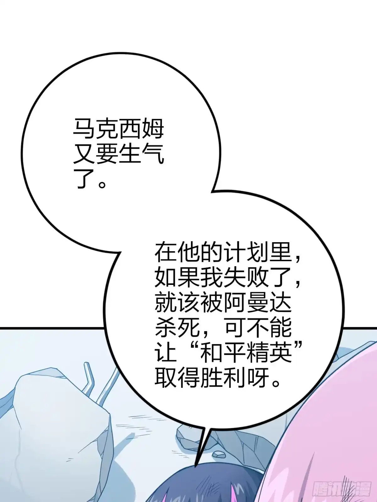 《和平精英：描边战神》132话.终曲残响 第89页