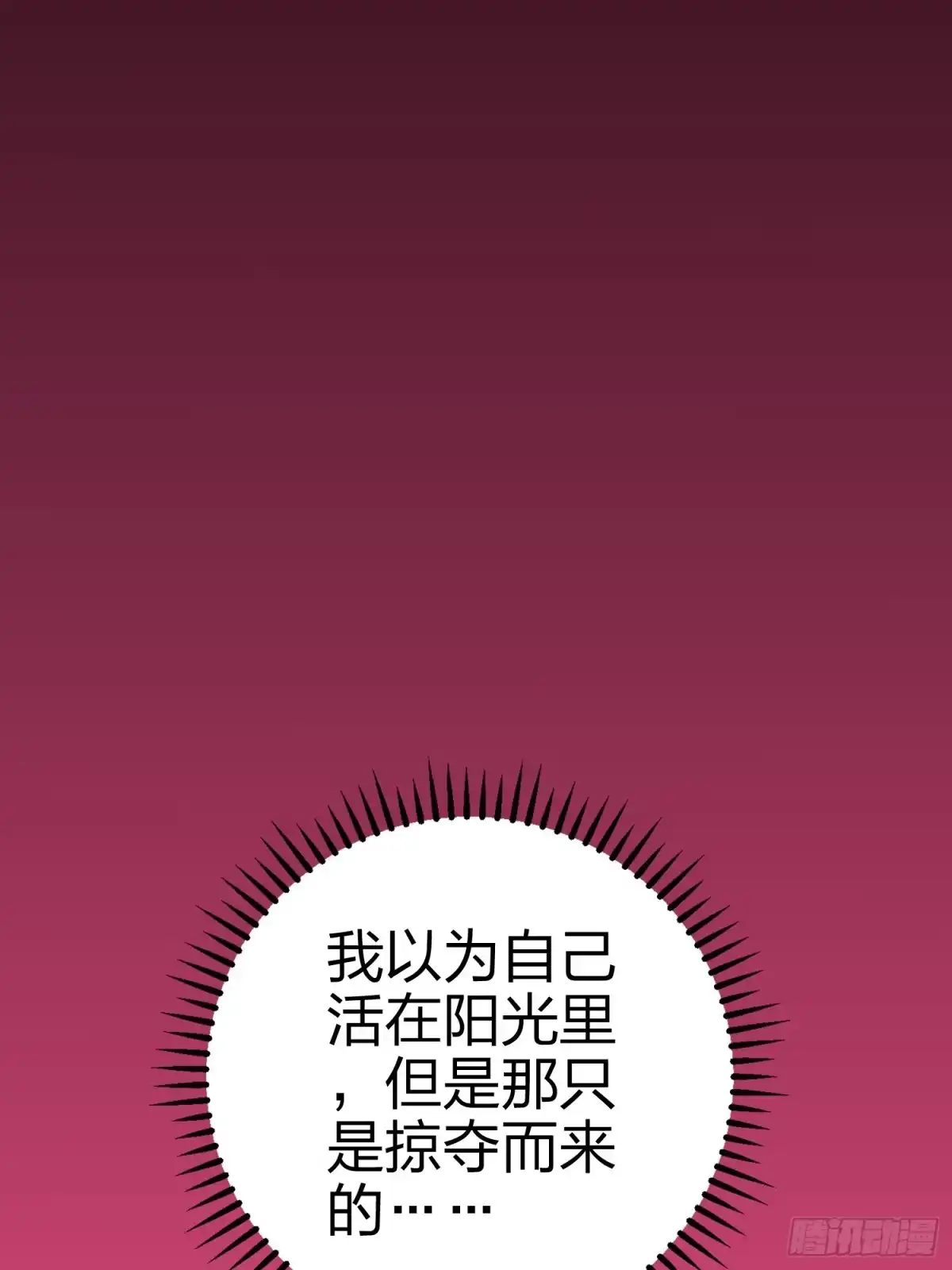 《和平精英：描边战神》132话.终曲残响 第120页