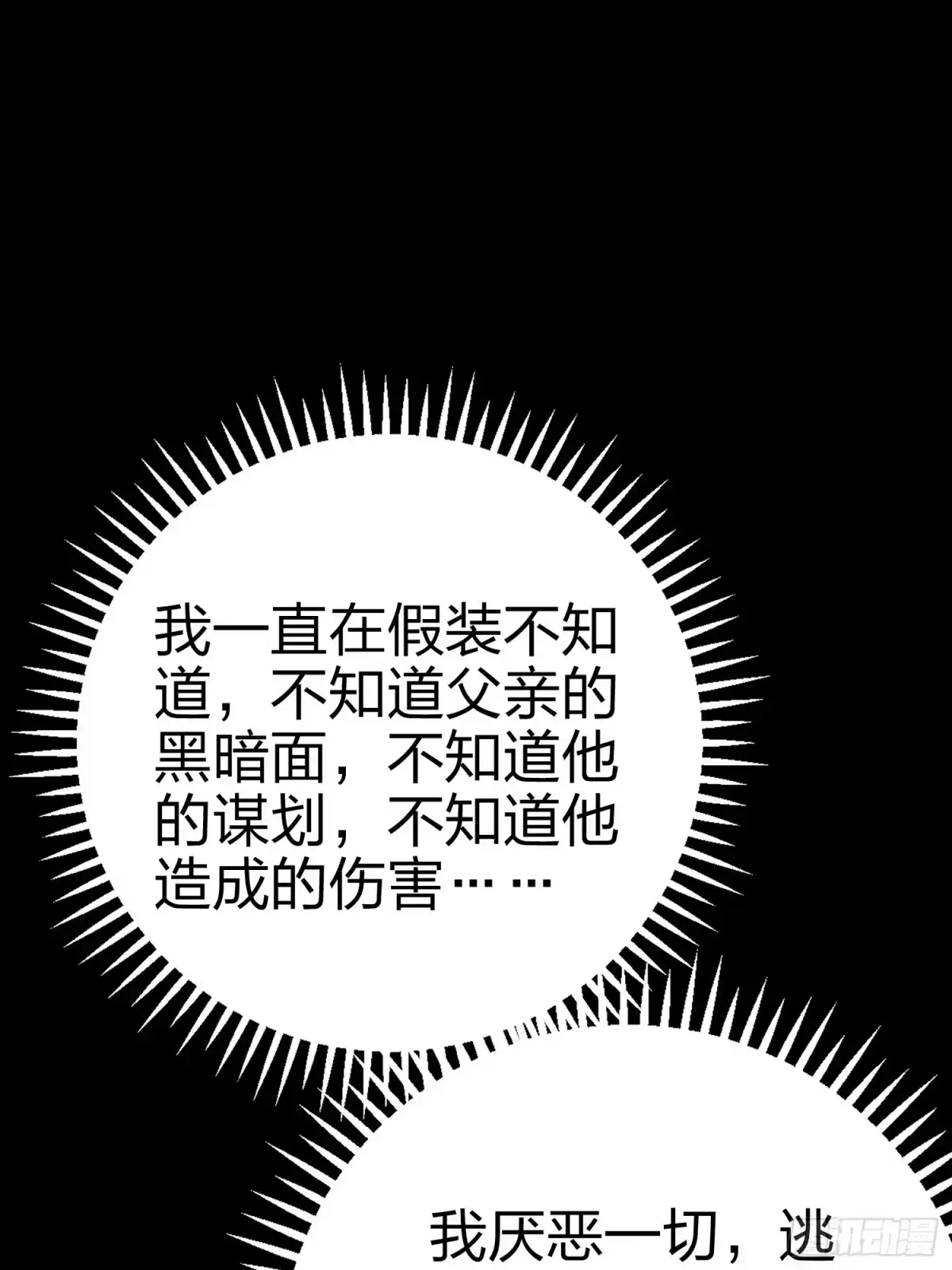 《和平精英：描边战神》132话.终曲残响 第118页