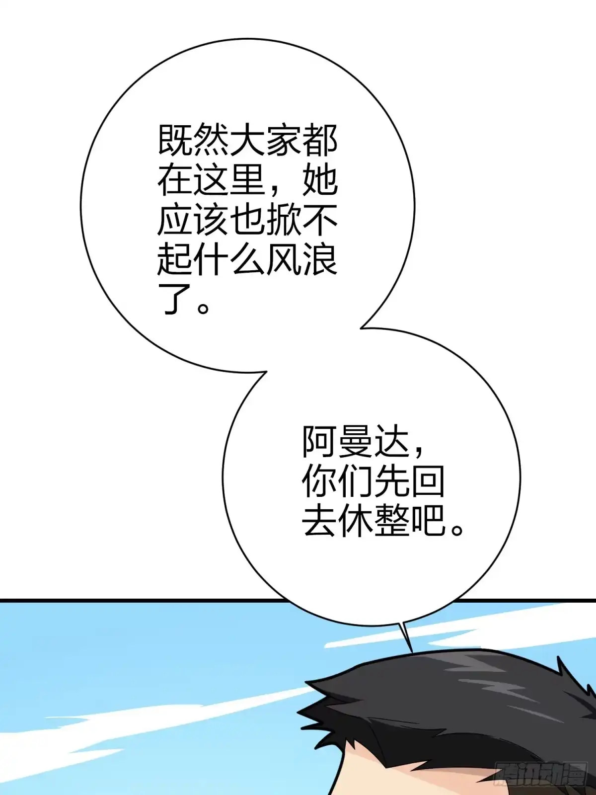 《和平精英：描边战神》132话.终曲残响 第99页