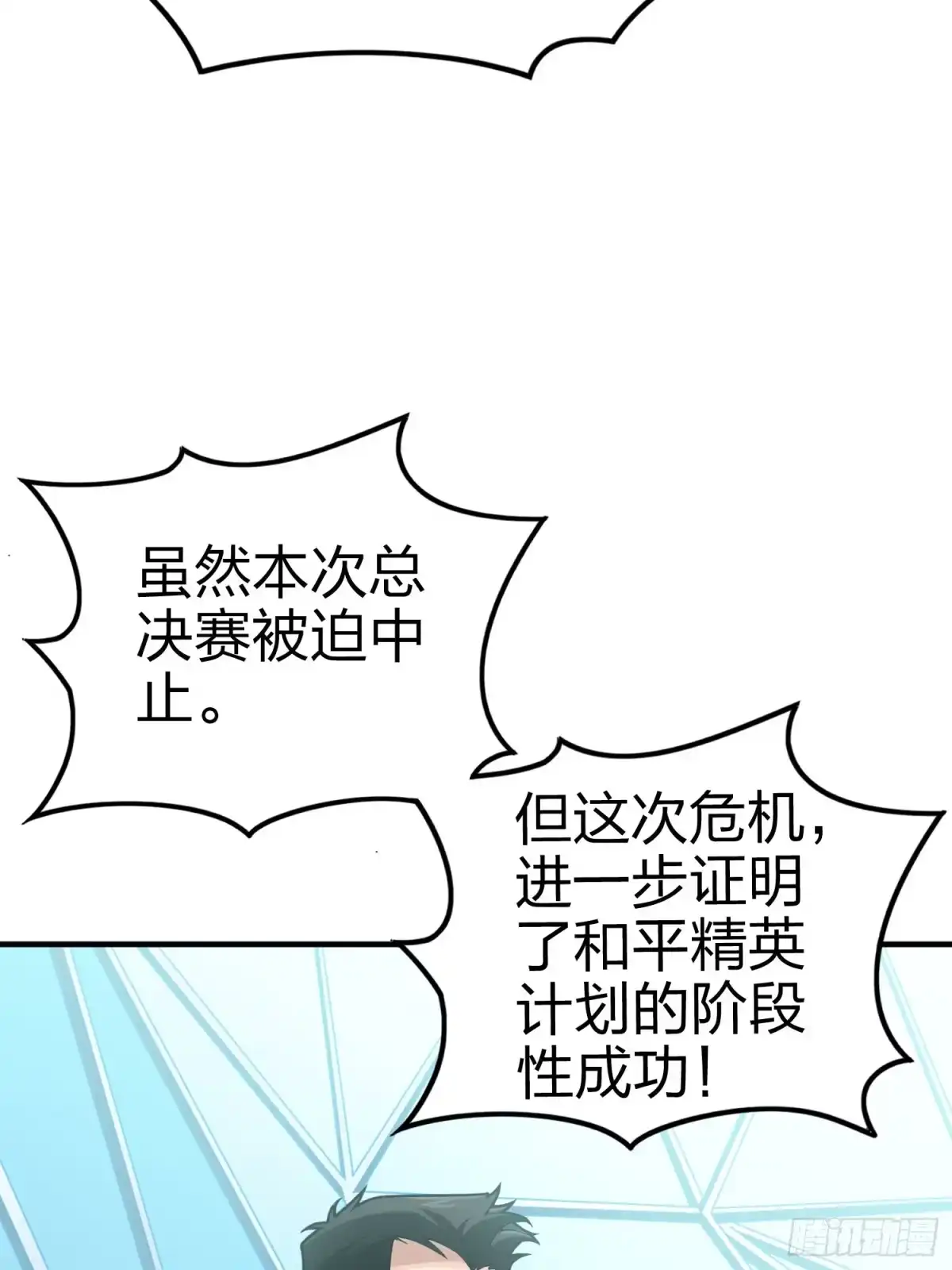 《和平精英：描边战神》133话.和平的征程 第5页