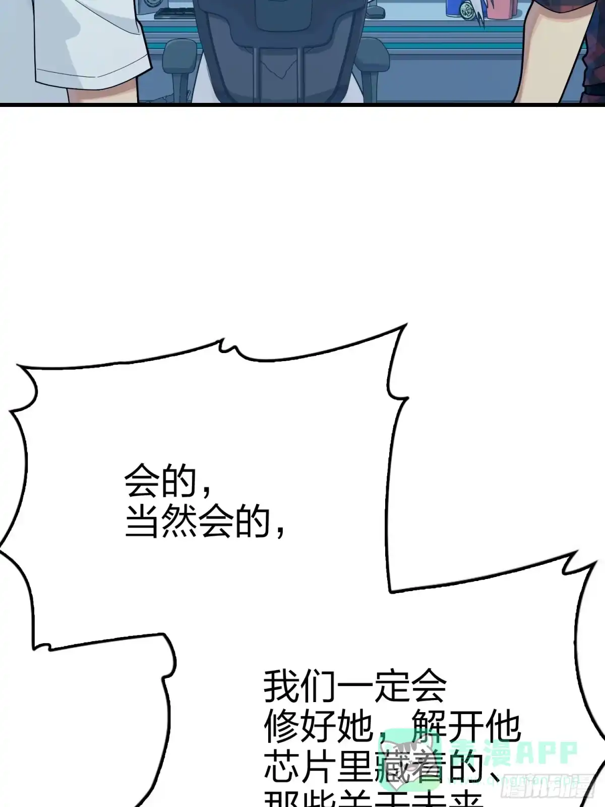 《和平精英：描边战神》133话.和平的征程 第66页