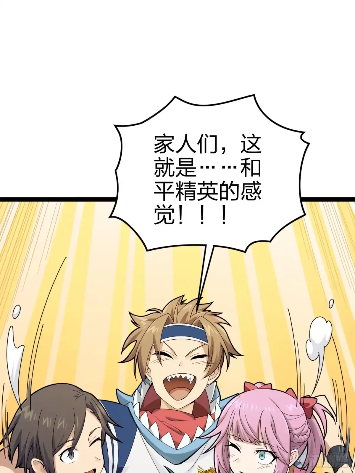 《和平精英：描边战神》133话.和平的征程 第20页