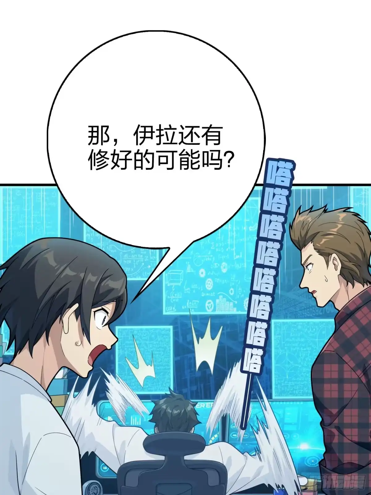 《和平精英：描边战神》133话.和平的征程 第65页