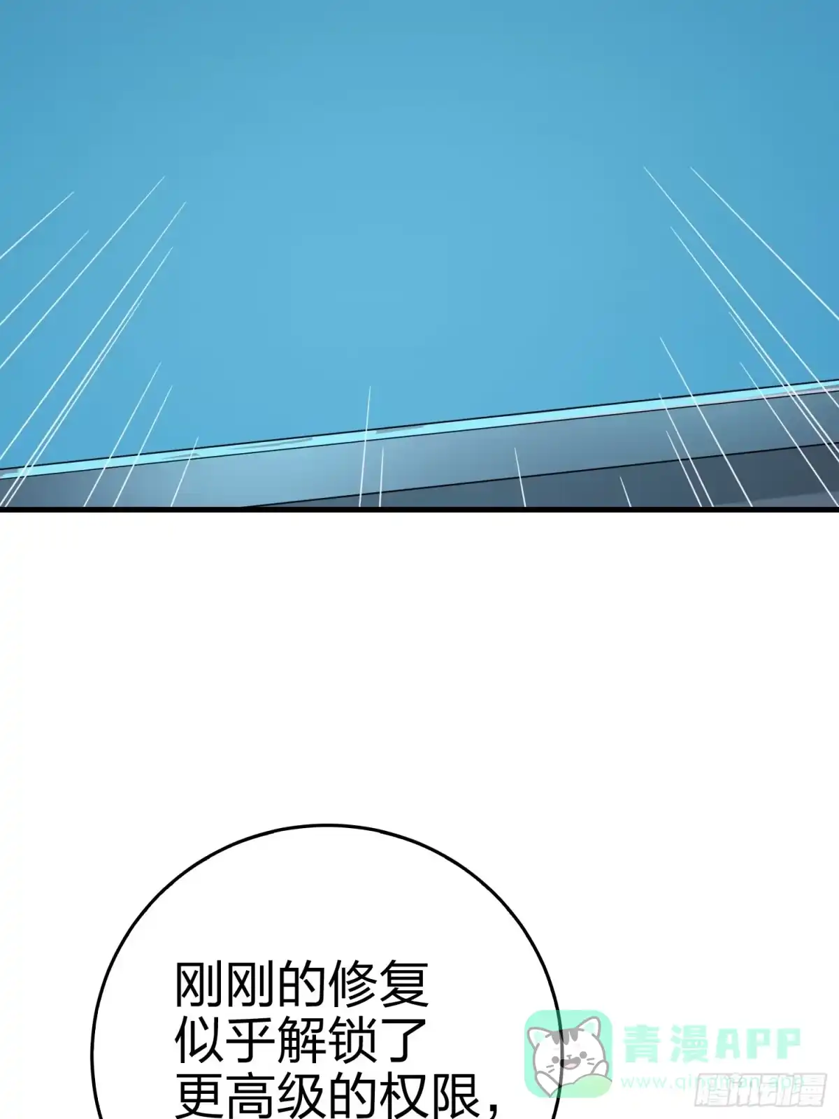 《和平精英：描边战神》133话.和平的征程 第61页