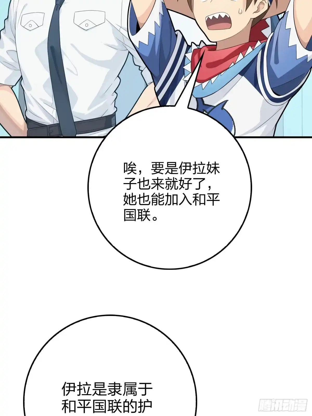 《和平精英：描边战神》133话.和平的征程 第42页