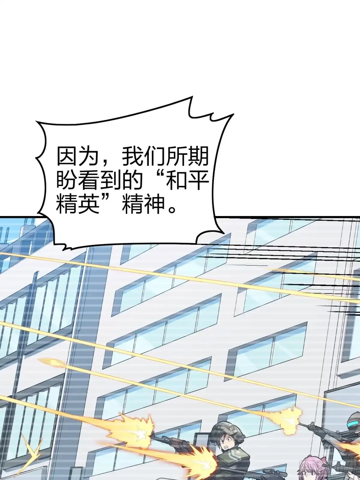 《和平精英：描边战神》133话.和平的征程 第7页