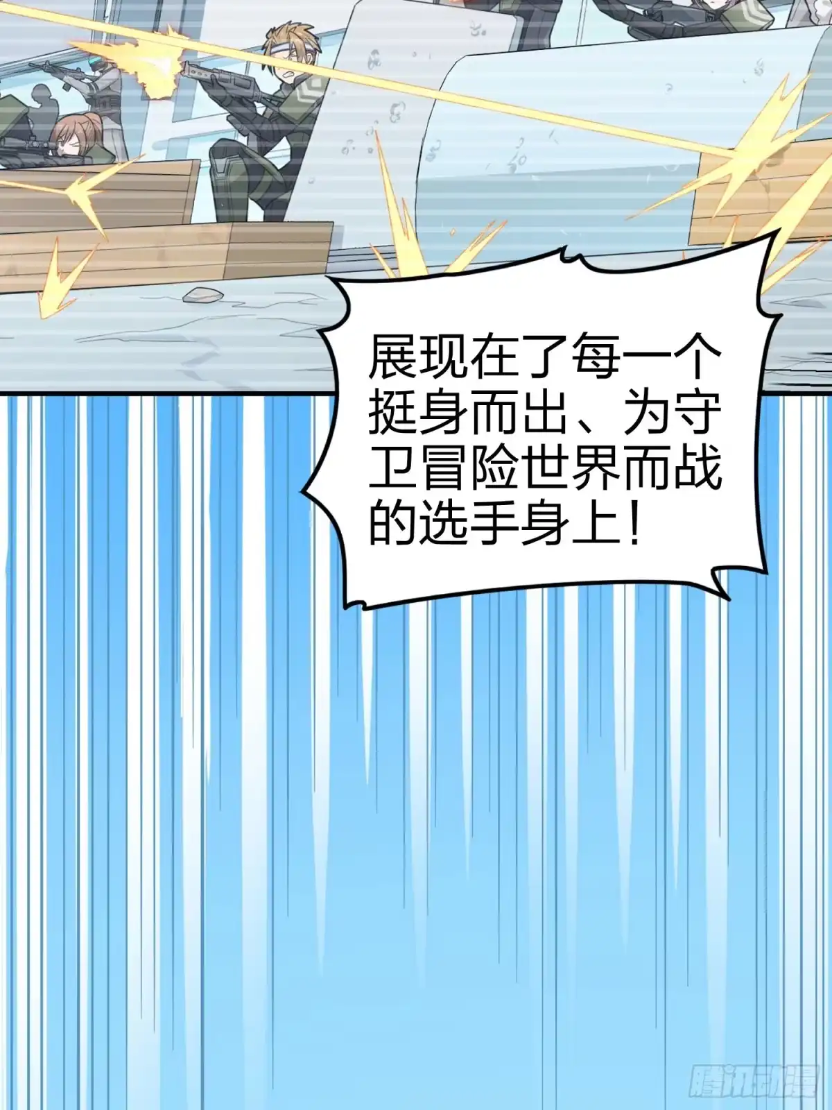 《和平精英：描边战神》133话.和平的征程 第8页