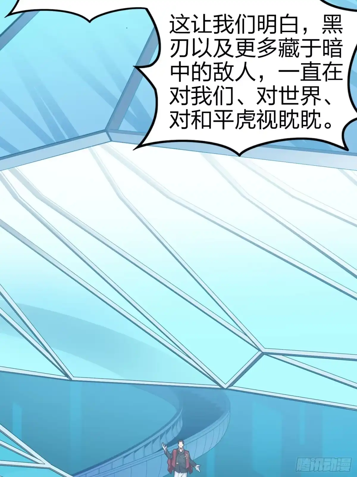 《和平精英：描边战神》133话.和平的征程 第3页