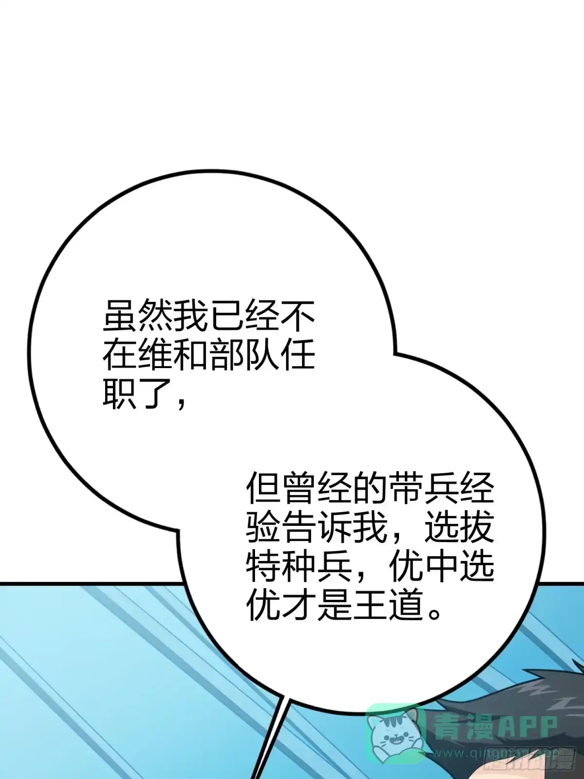 《和平精英：描边战神》133话.和平的征程 第26页