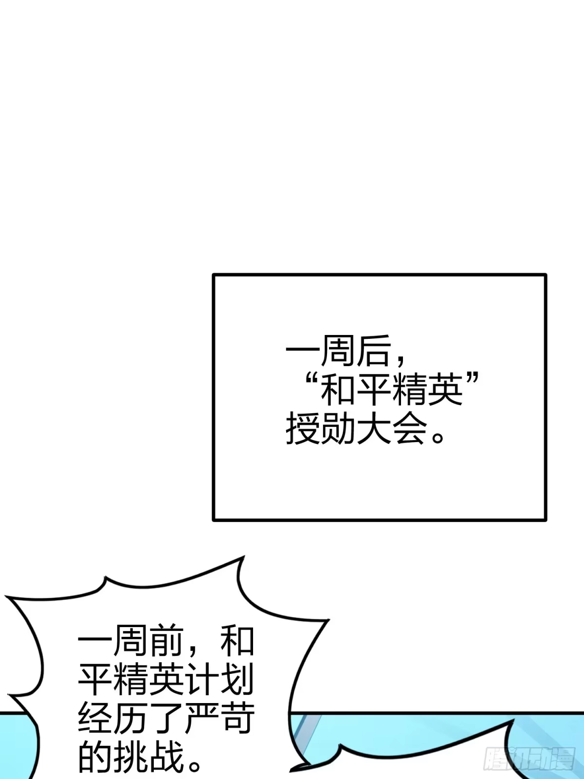 《和平精英：描边战神》133话.和平的征程 第2页